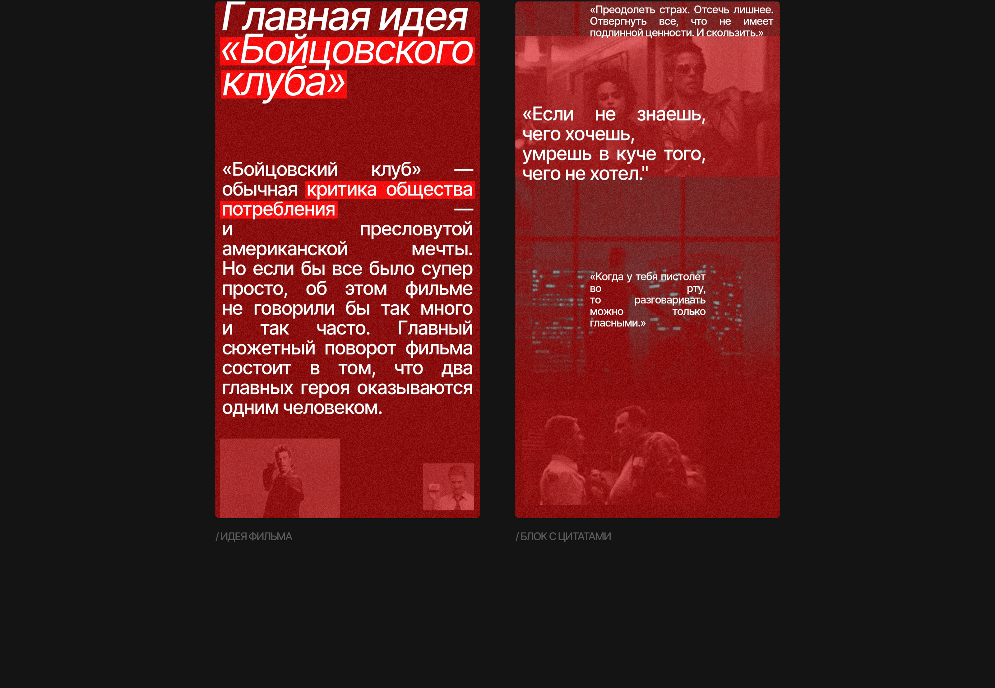 FIGHT CLUB. LONGRID OF THE FILM — Изображение №12 — Интерфейсы на Dprofile