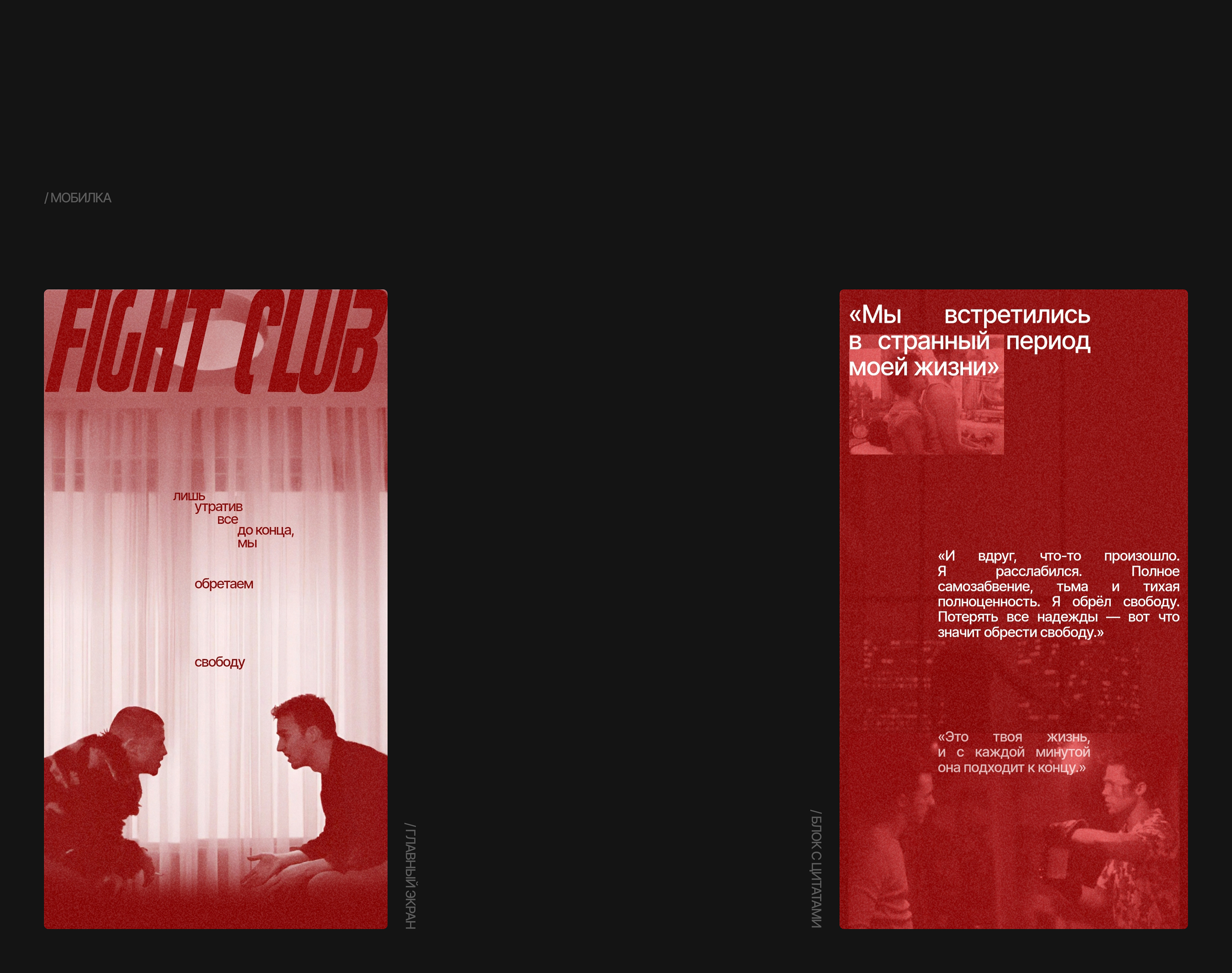 FIGHT CLUB. LONGRID OF THE FILM — Изображение №11 — Интерфейсы на Dprofile