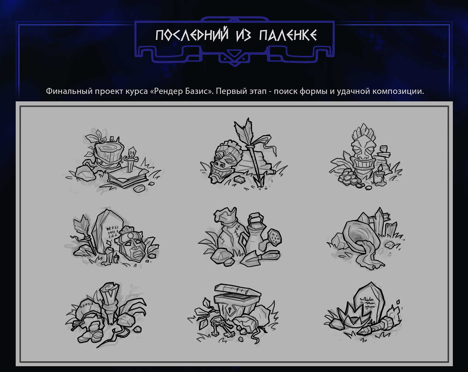 Последний из Паленке. 2D Игровой проект. Казуальная графика — Изображение №1 — Иллюстрация, 3D на Dprofile