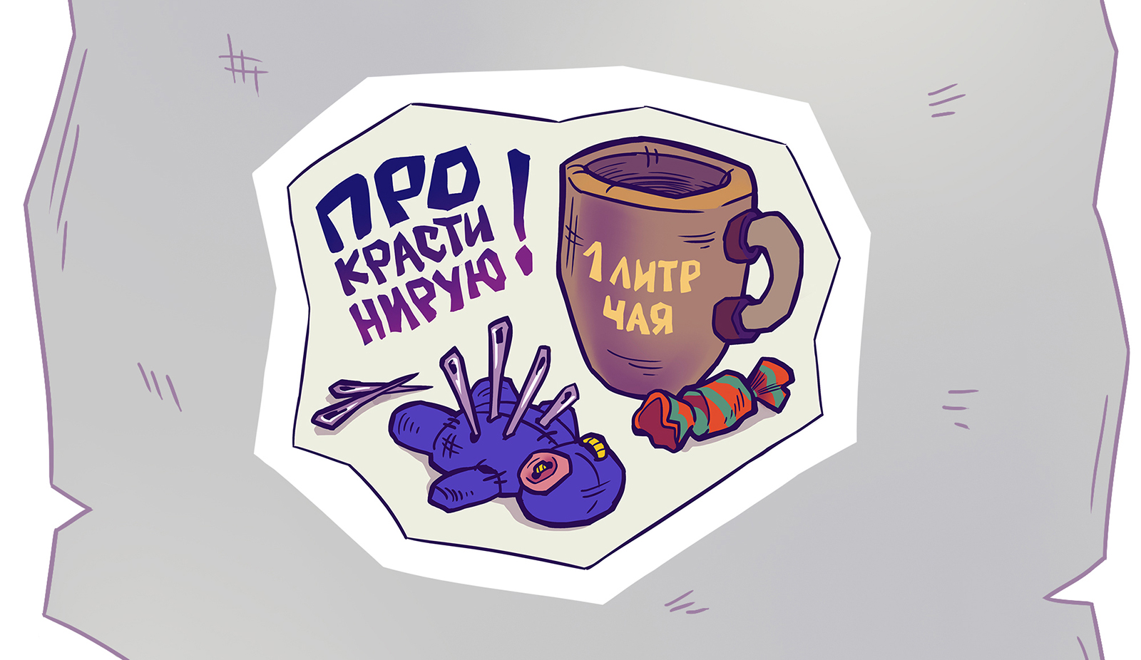 Ужасные стикеры о жизни иллюстратора. Стикерпак — Изображение №12 — Брендинг, Иллюстрация на Dprofile