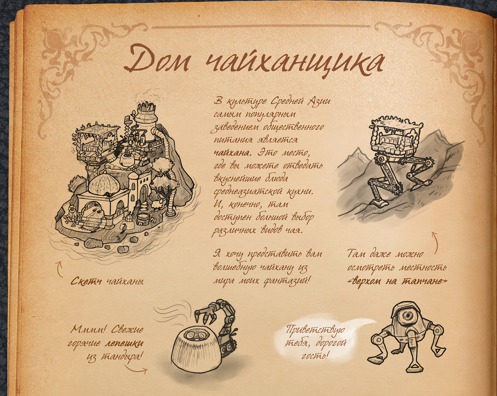 Дом чайханщика. 2D Игровой проект. Казуальная графика — Изображение №1 — Иллюстрация, 3D на Dprofile