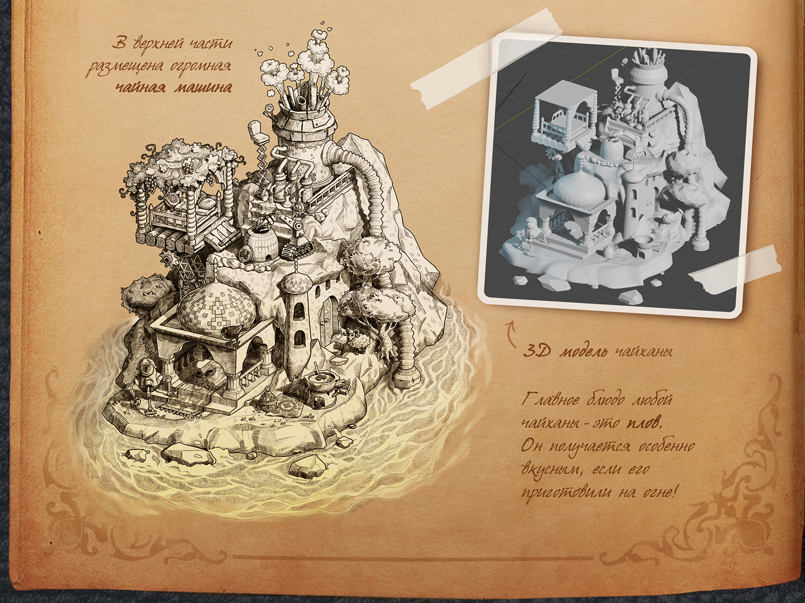 Дом чайханщика. 2D Игровой проект. Казуальная графика — Изображение №2 — Иллюстрация, 3D на Dprofile