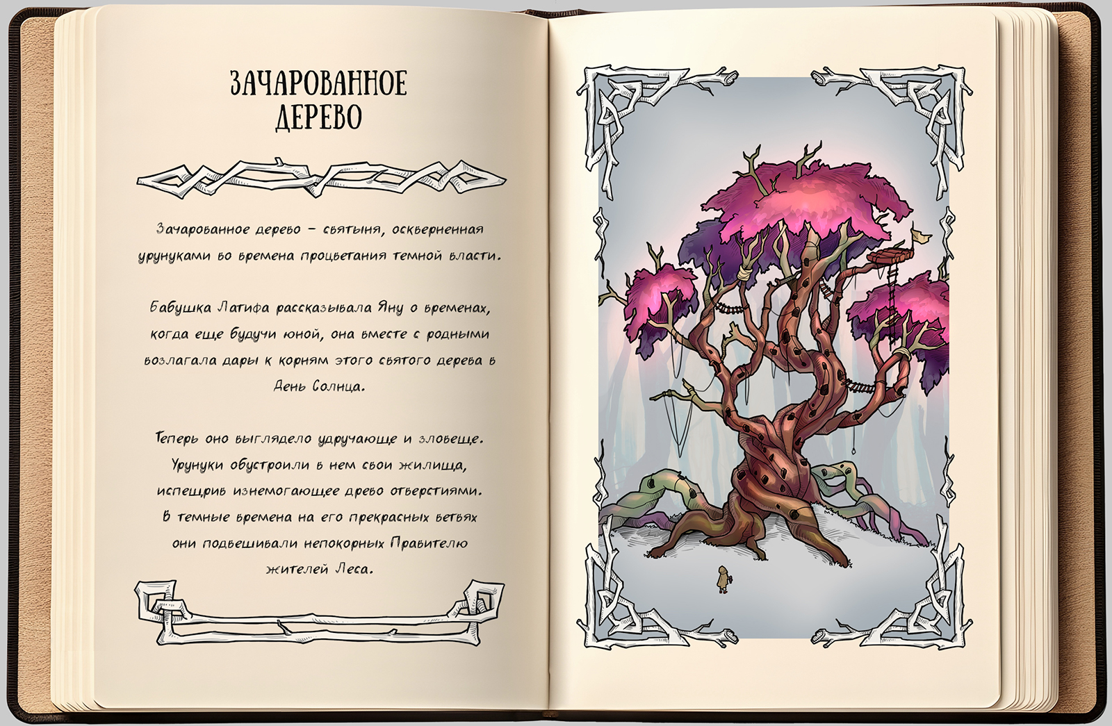 Темное фэнтези. Концептуальные скетчи. Книжная иллюстрация — Изображение №7 — Иллюстрация на Dprofile