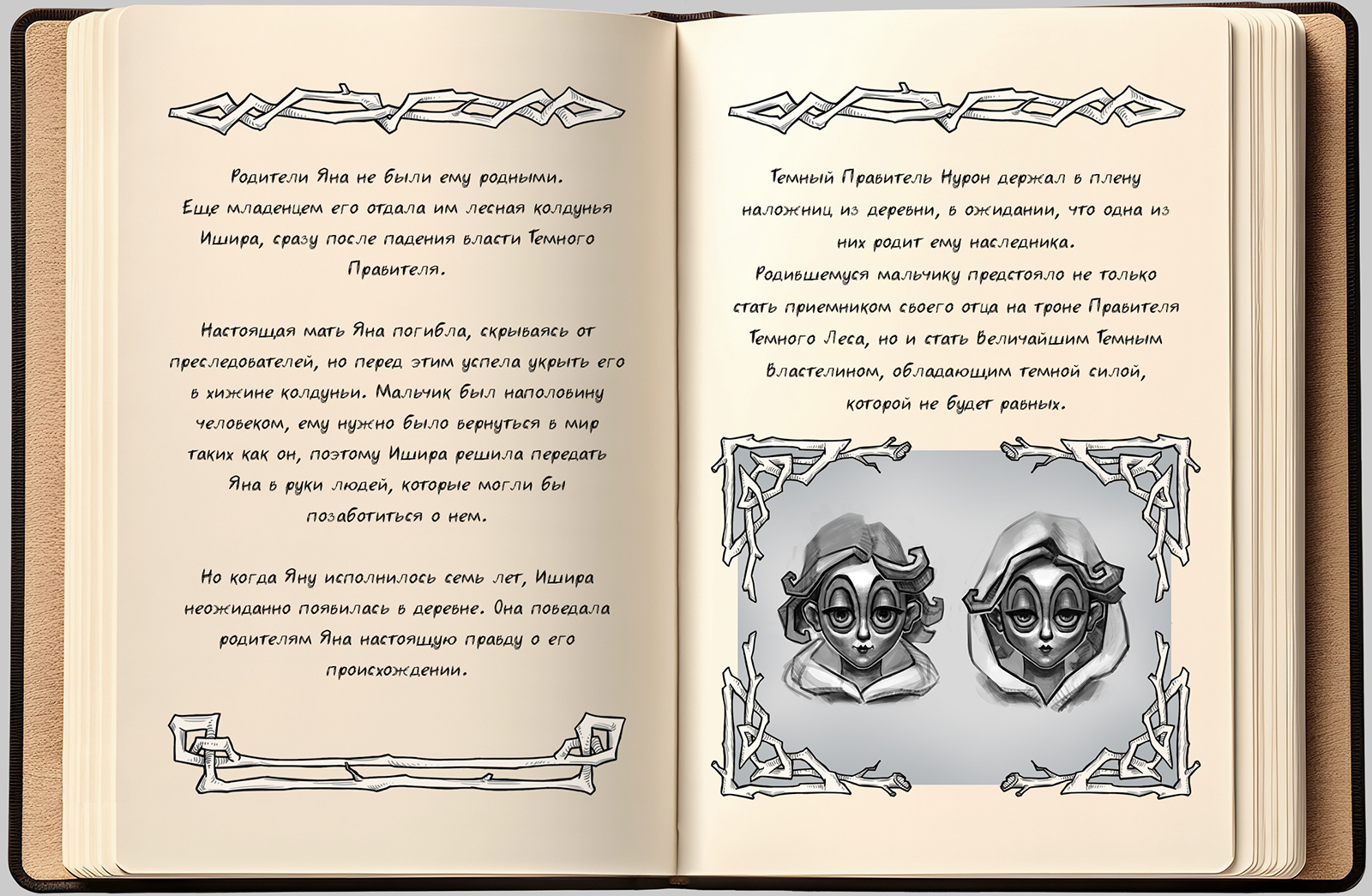 Темное фэнтези. Концептуальные скетчи. Книжная иллюстрация — Изображение №9 — Иллюстрация на Dprofile