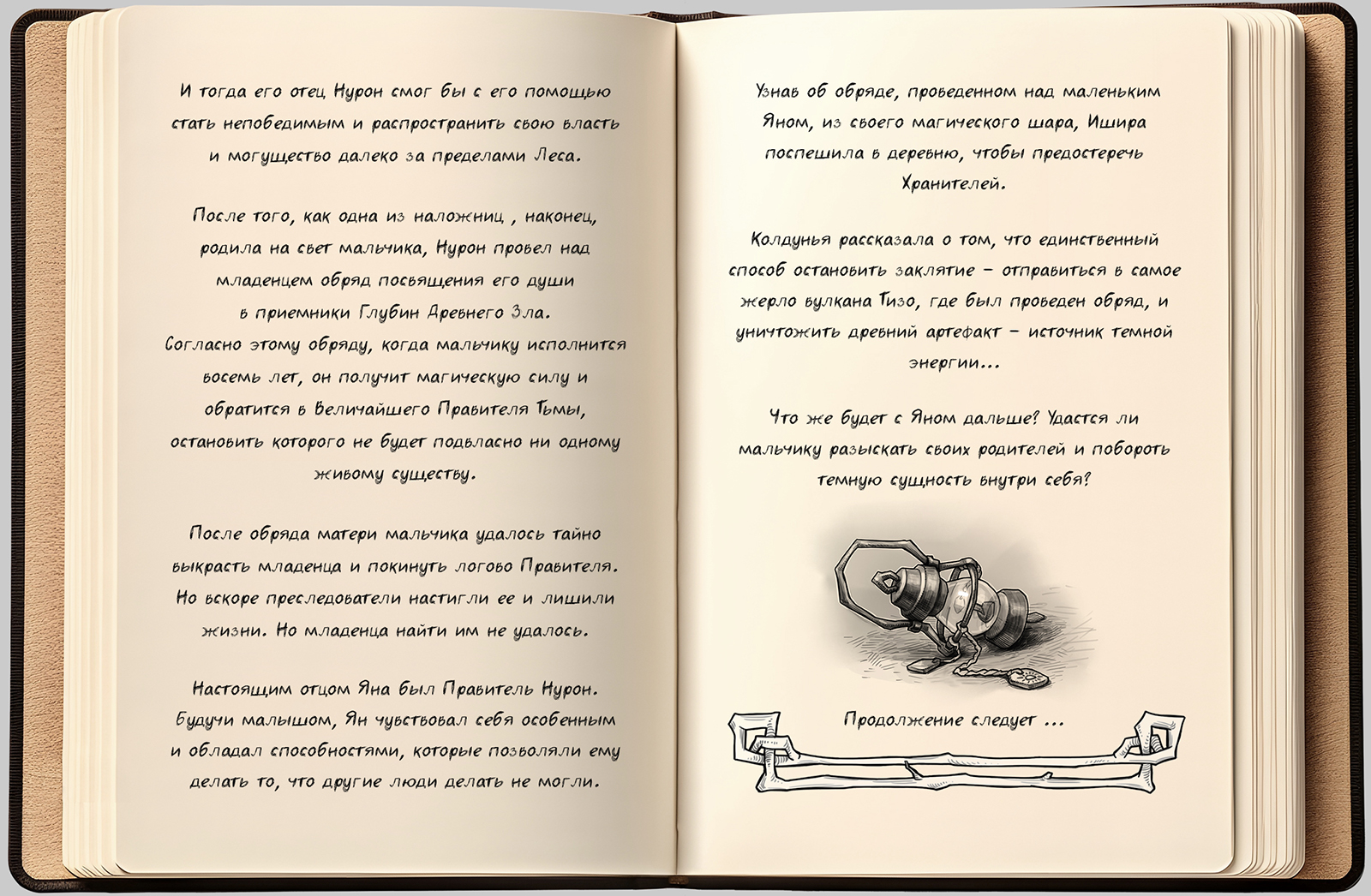Темное фэнтези. Концептуальные скетчи. Книжная иллюстрация — Изображение №10 — Иллюстрация на Dprofile