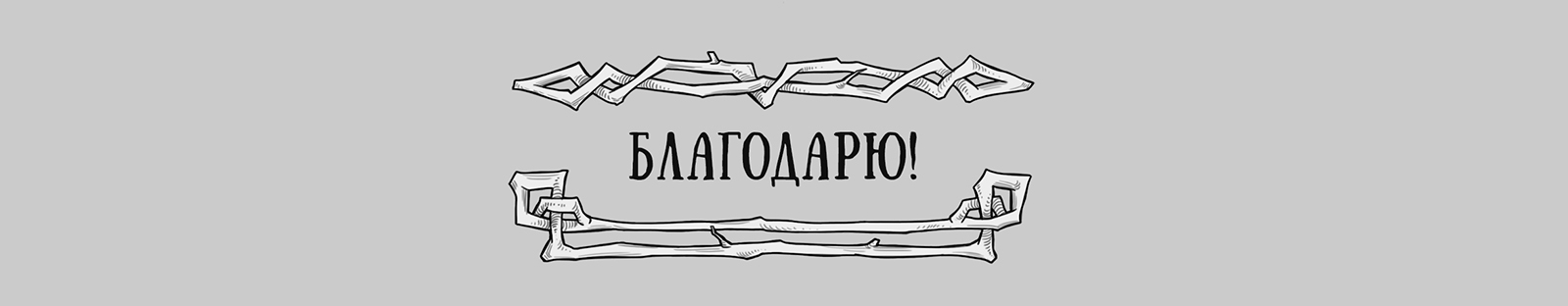 Темное фэнтези. Концептуальные скетчи. Книжная иллюстрация — Изображение №11 — Иллюстрация на Dprofile