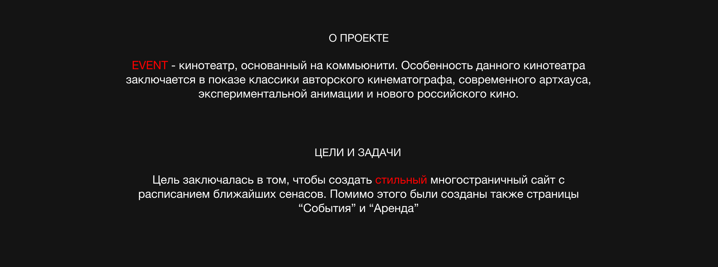 Многостраничный макет сайта для кинотеатра "EVENT". — Изображение №2 — Интерфейсы на Dprofile