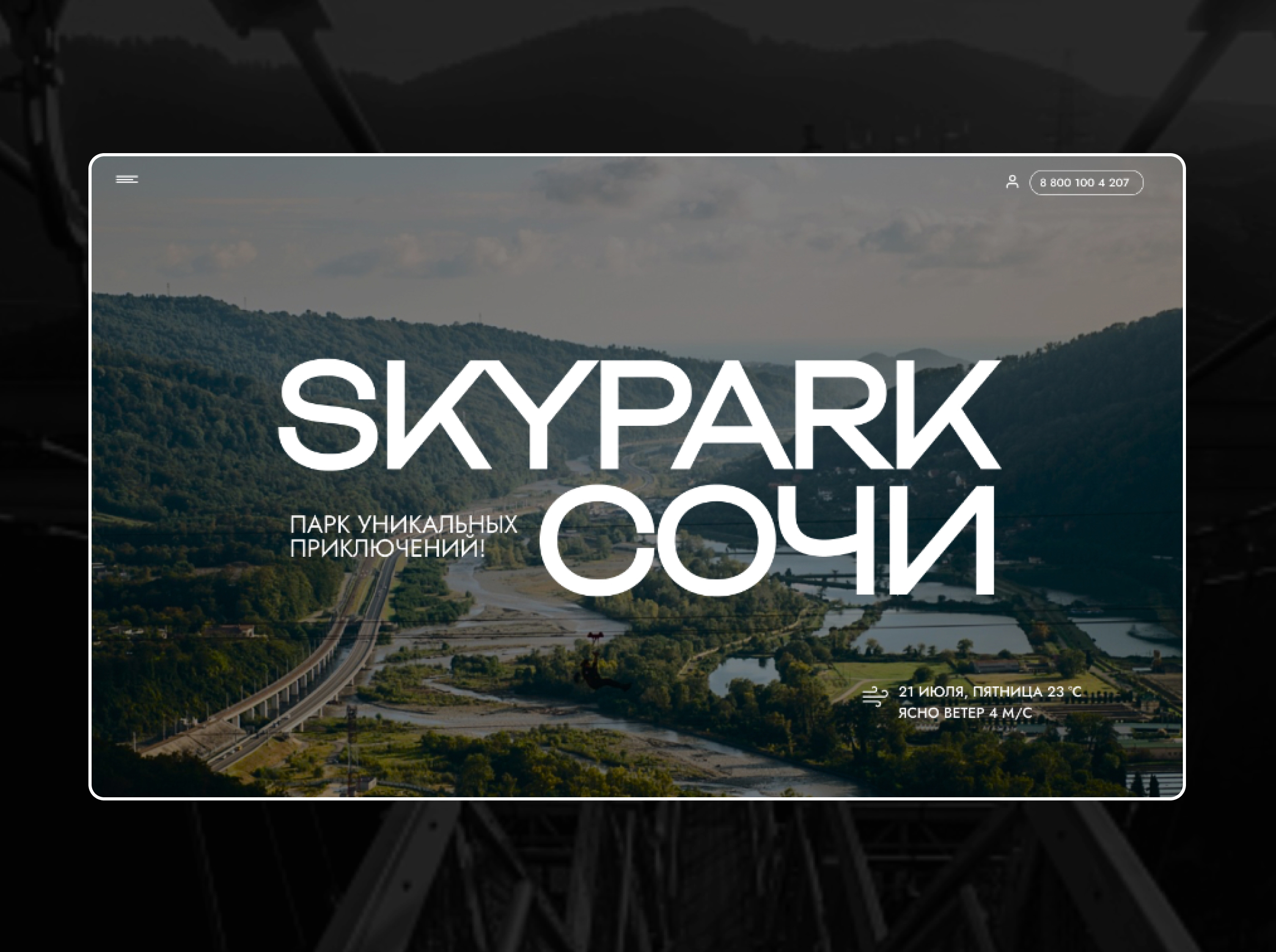 Сайт для парка приключений - Skypark — Изображение №1 — Интерфейсы, Брендинг на Dprofile