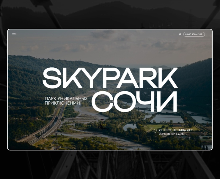Сайт для парка приключений - Skypark — Интерфейсы, Брендинг на Dprofile