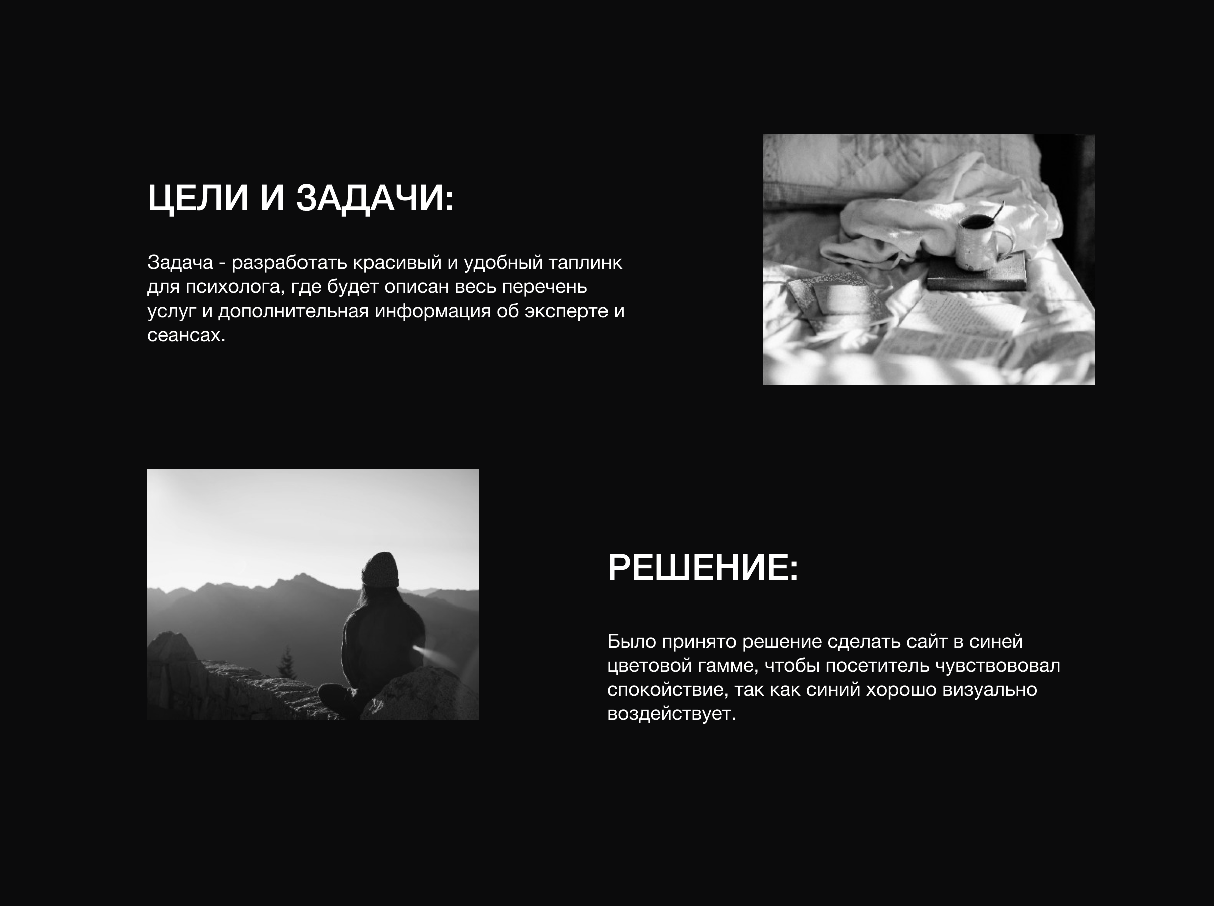 Taplink для психолога — Изображение №2 — Интерфейсы на Dprofile