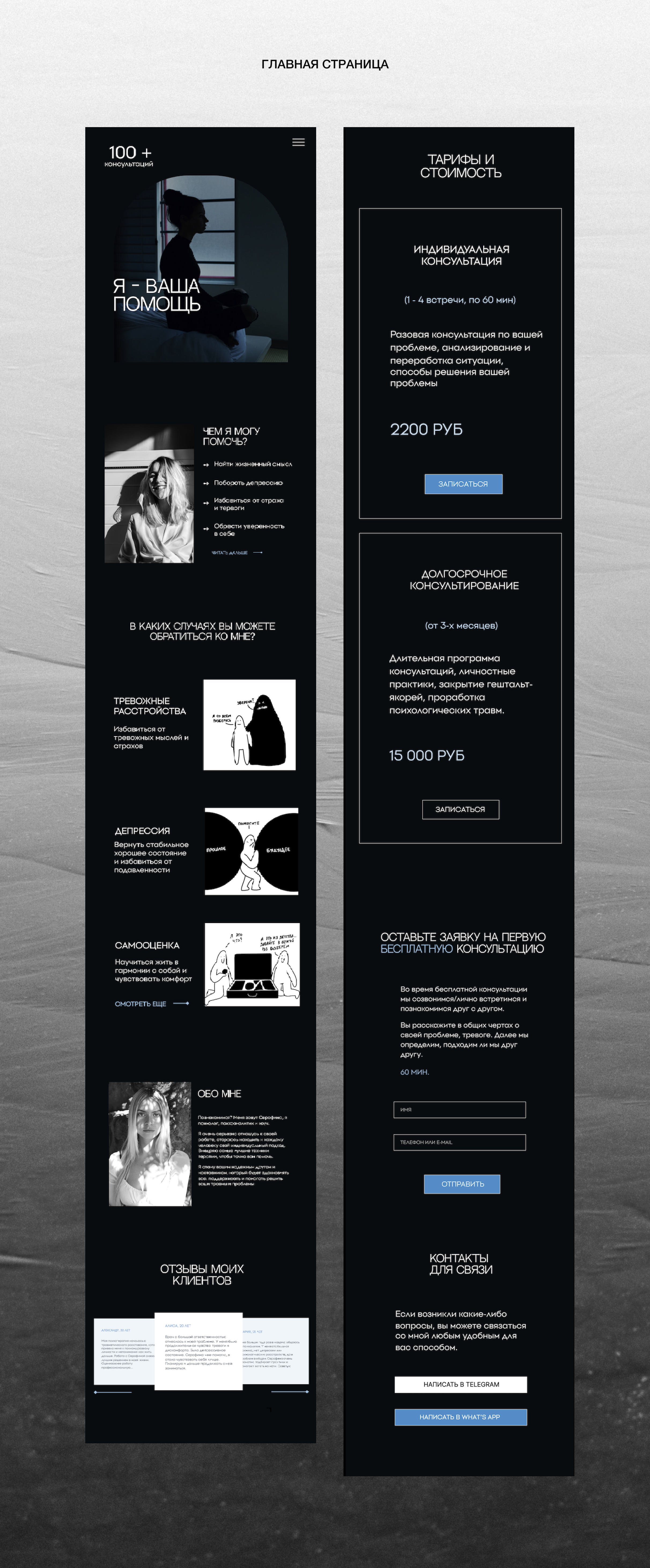Taplink для психолога — Изображение №4 — Интерфейсы на Dprofile