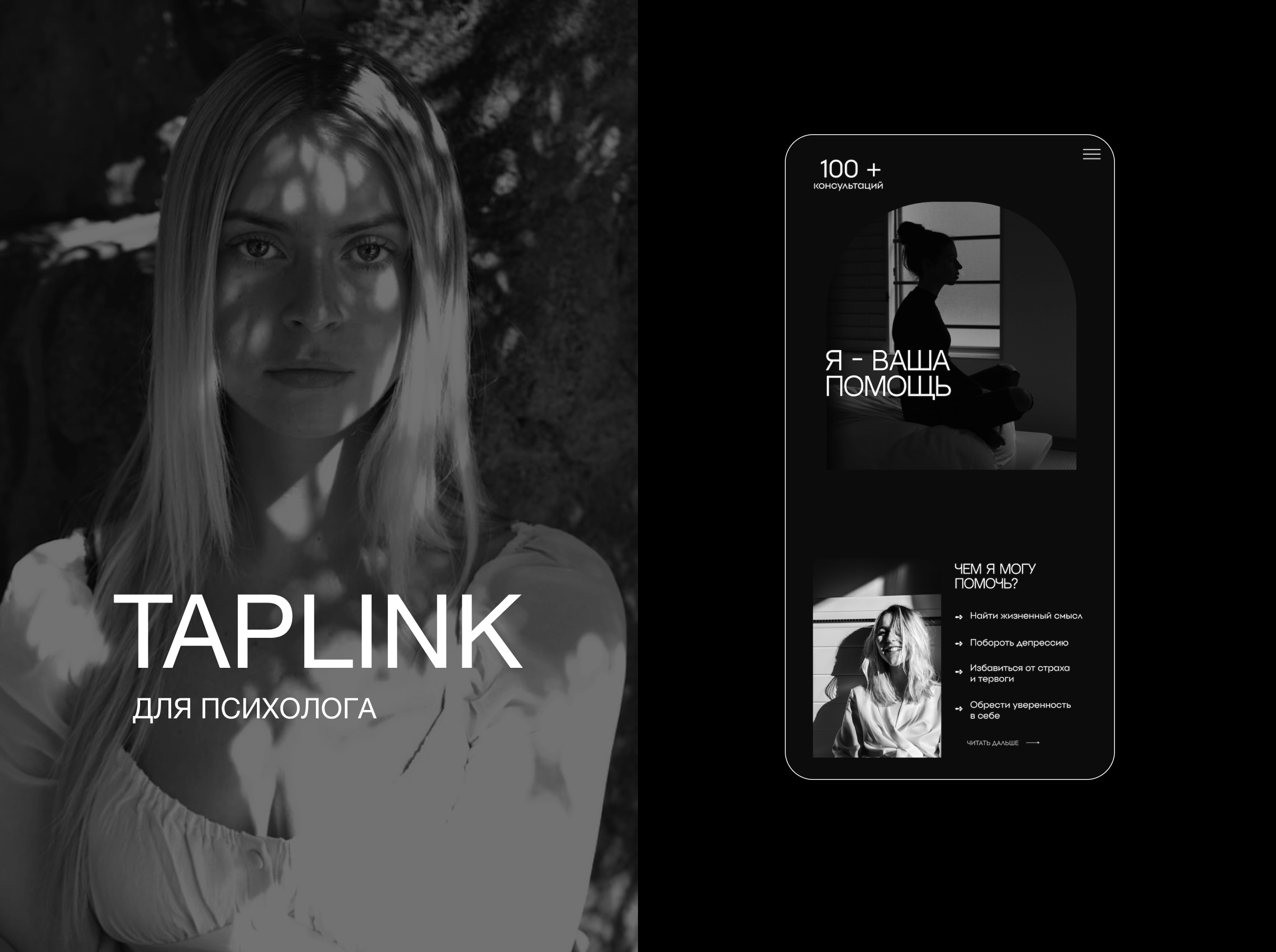 Taplink для психолога — Изображение №1 — Интерфейсы на Dprofile