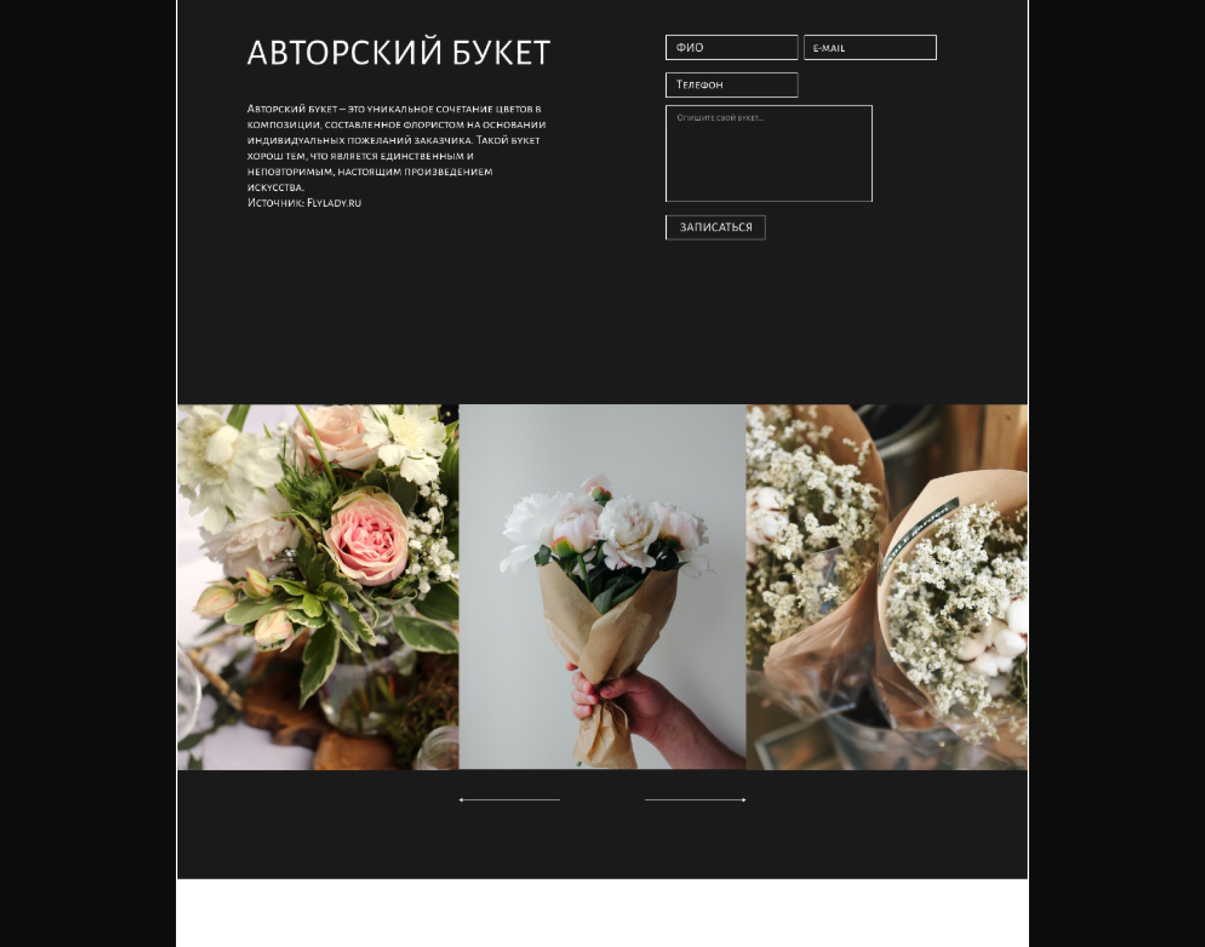 Сайт для доставки цветов - Blush. — Изображение №8 — Интерфейсы на Dprofile