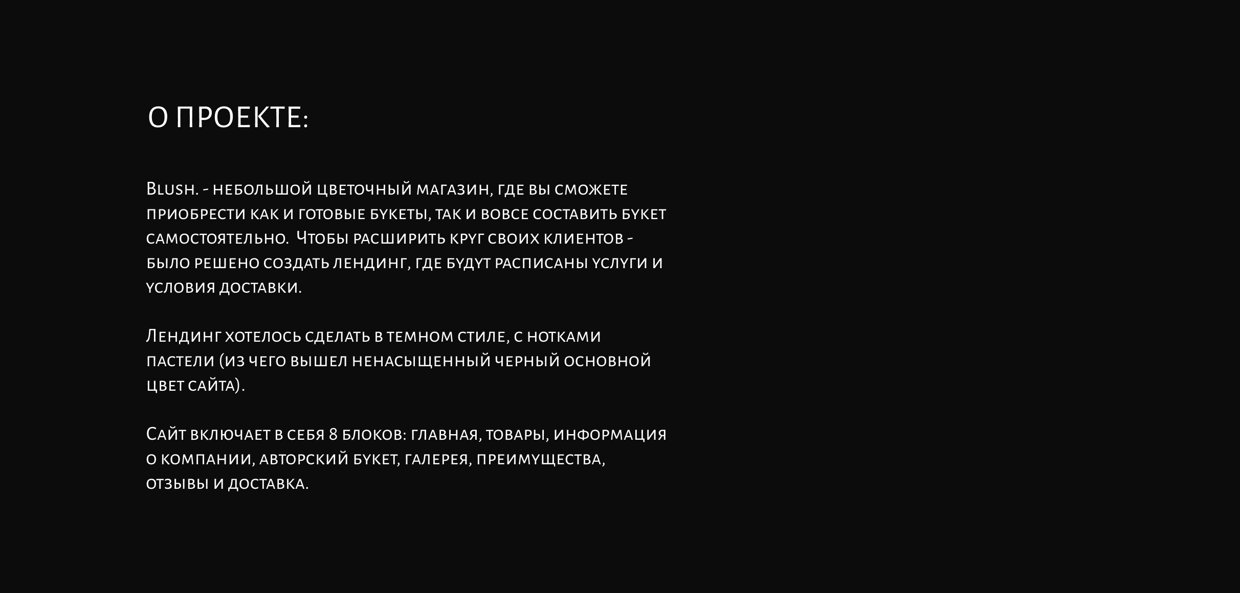 Сайт для доставки цветов - Blush. — Изображение №2 — Интерфейсы на Dprofile