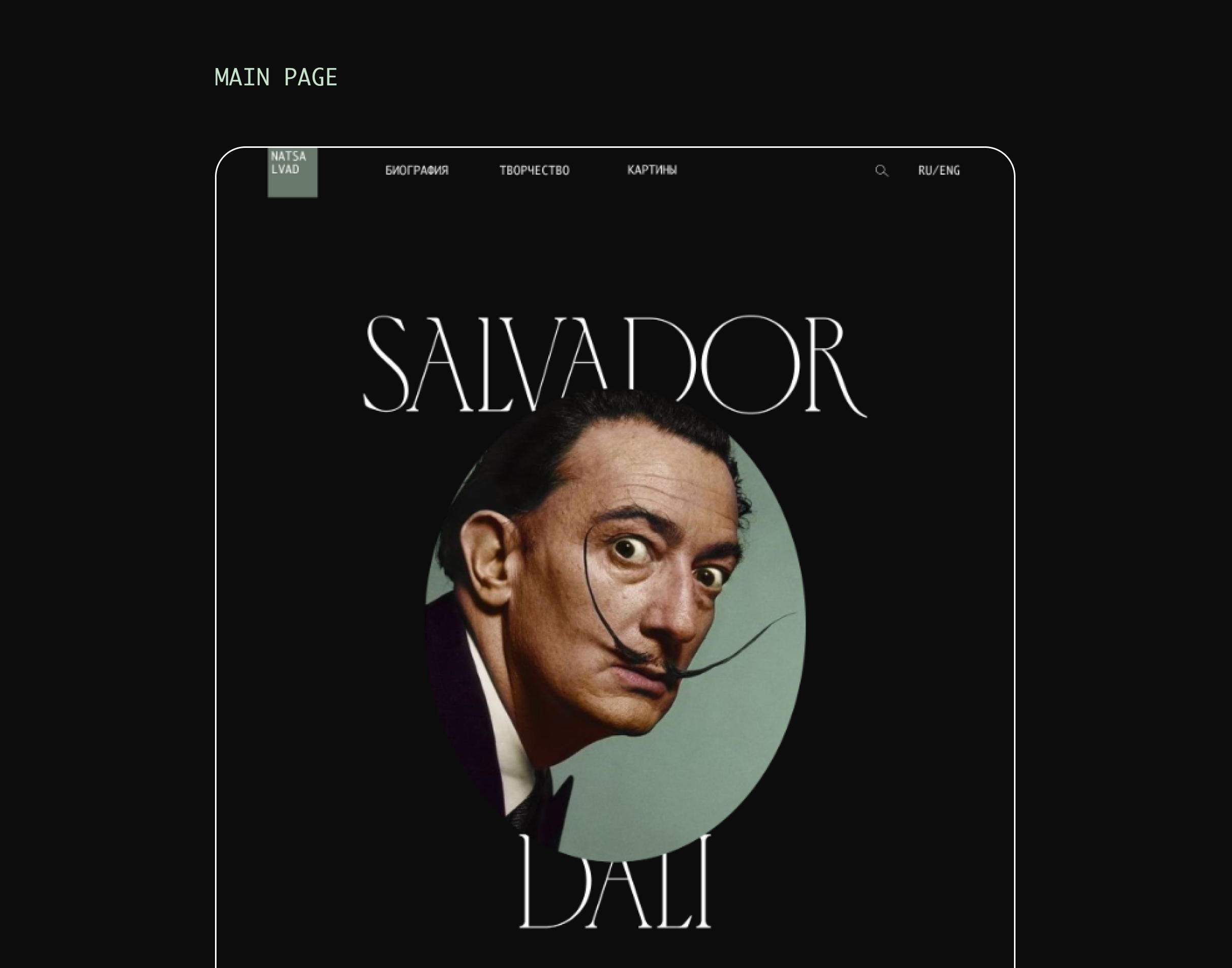 Сайт лонгрид - Salvador Dali — Изображение №5 — Интерфейсы на Dprofile