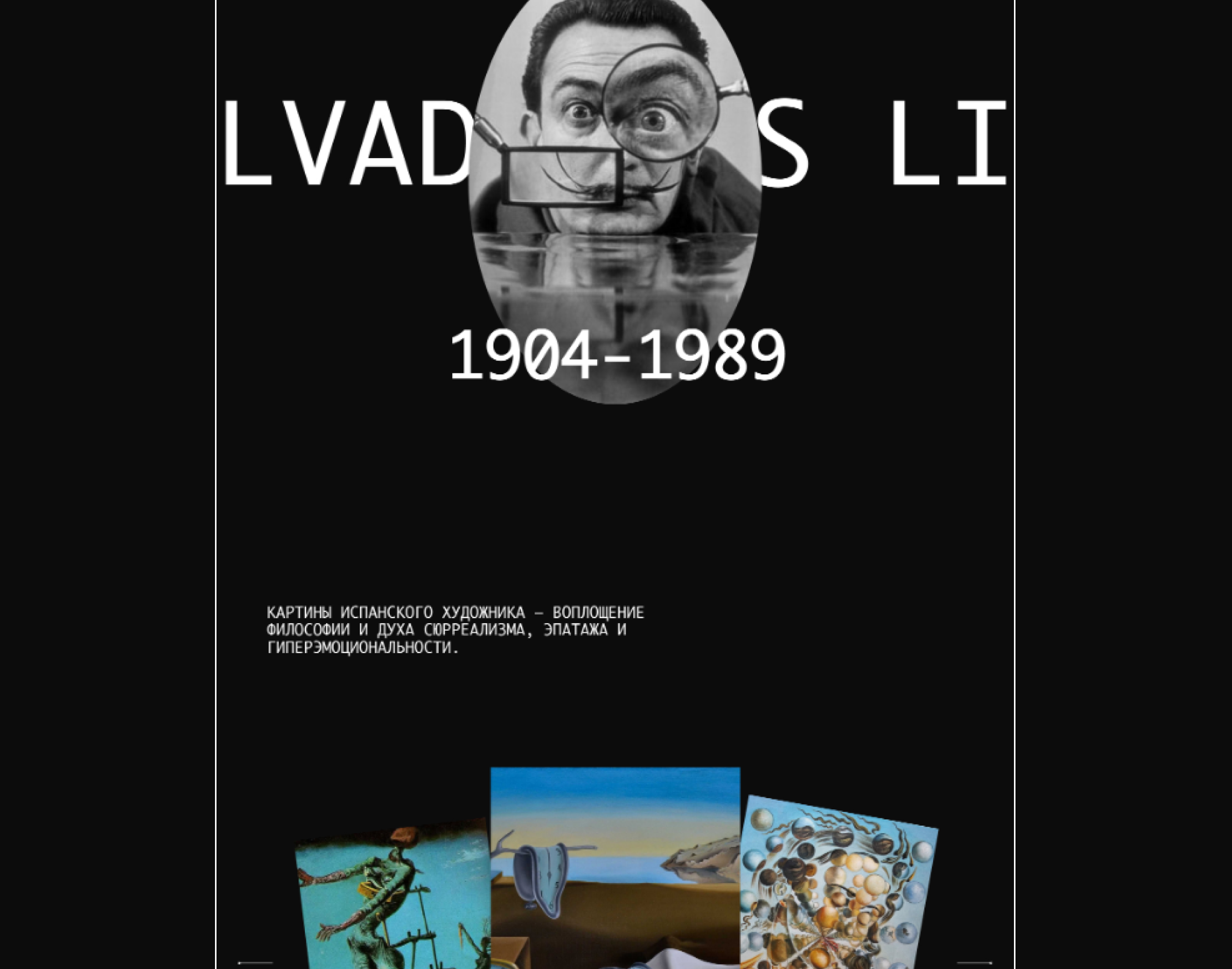 Сайт лонгрид - Salvador Dali — Изображение №7 — Интерфейсы на Dprofile