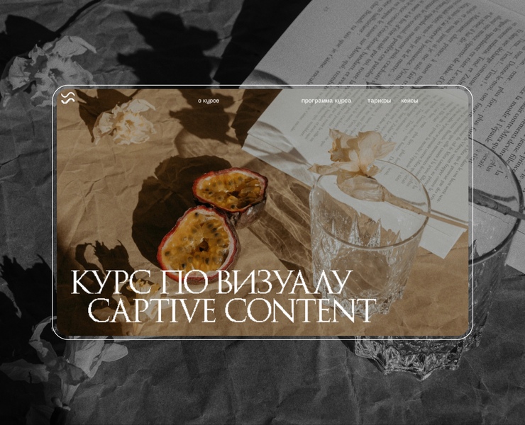 Лендинг для курса по визуальному контент в Instagram — Интерфейсы, Брендинг на Dprofile