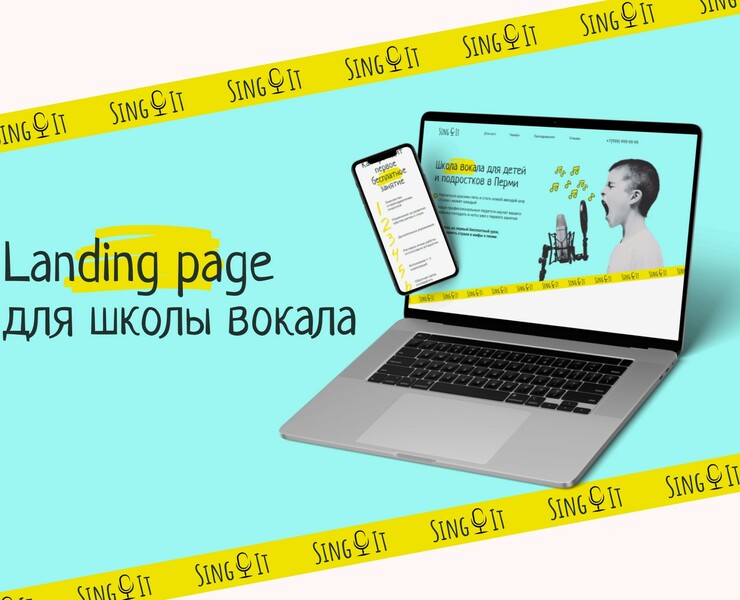 Школа вокала | landing page — Интерфейсы, Графика на Dprofile