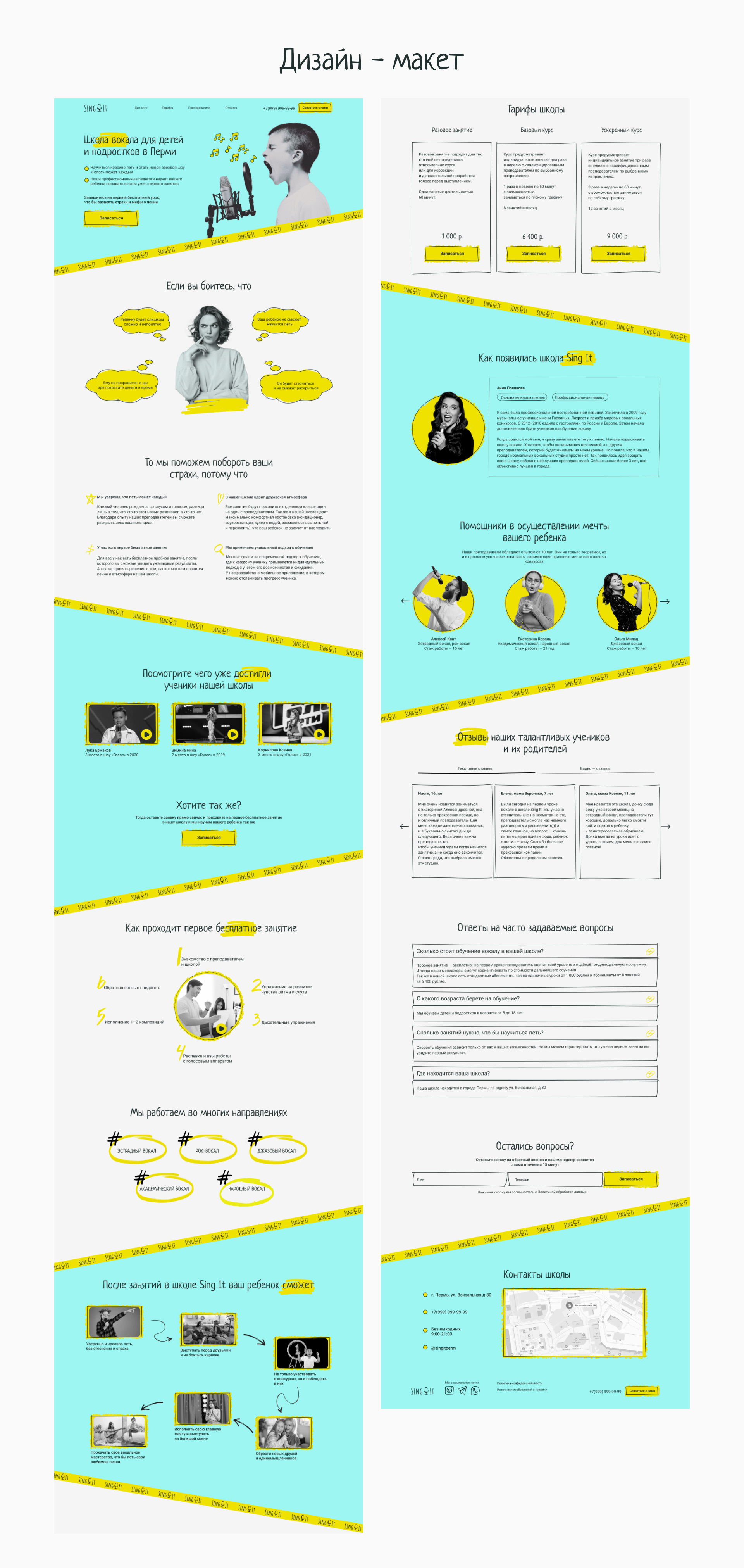 Школа вокала | landing page — Изображение №4 — Интерфейсы, Графика на Dprofile