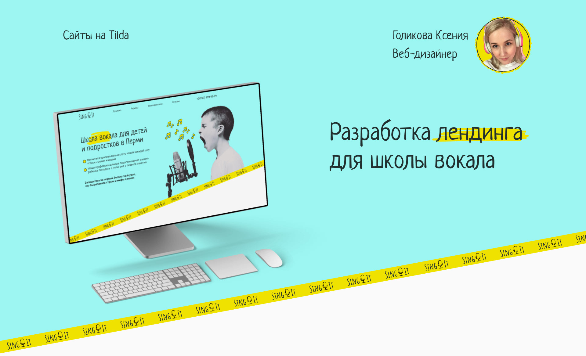 Школа вокала | landing page — Изображение №1 — Интерфейсы, Графика на Dprofile