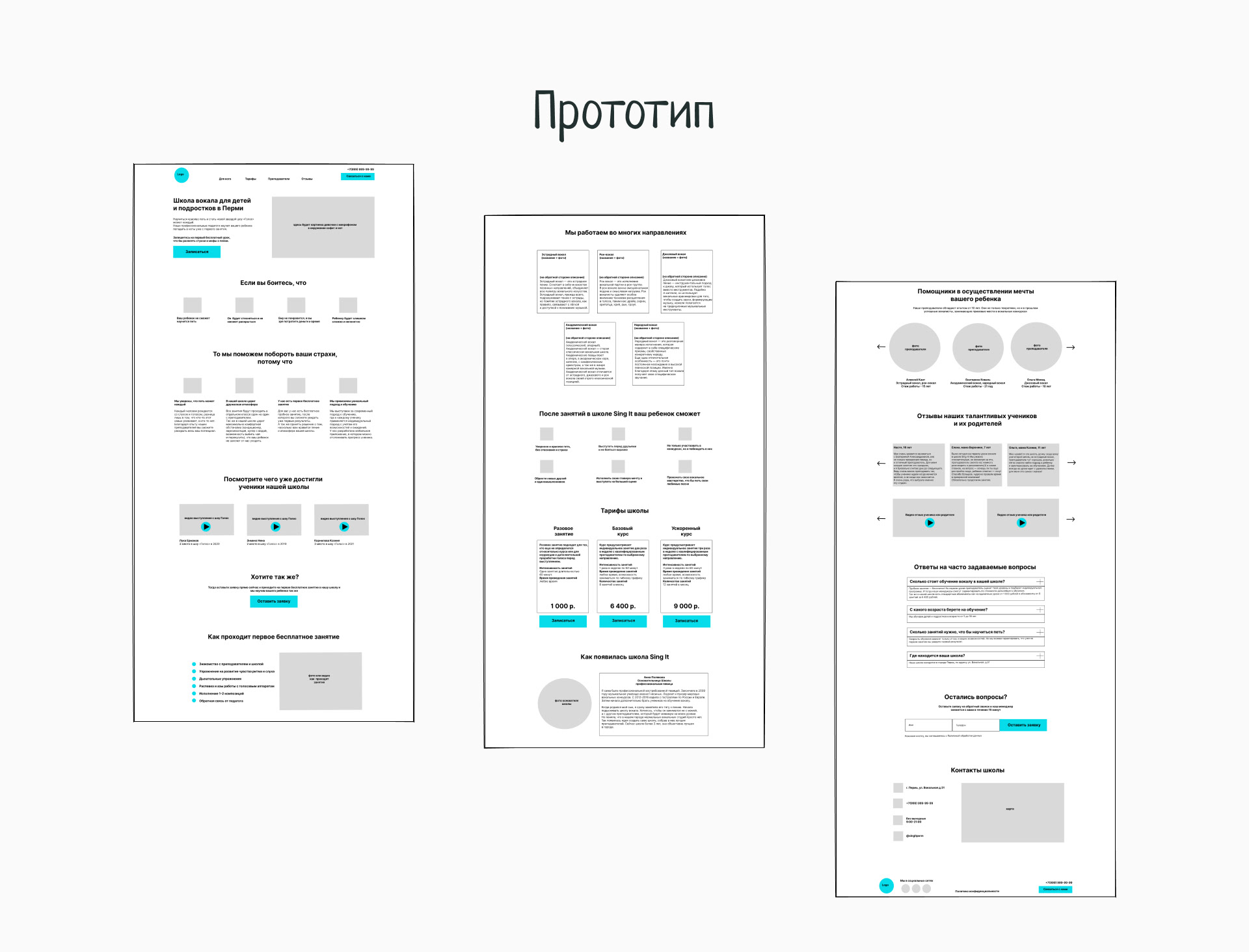 Школа вокала | landing page — Изображение №3 — Интерфейсы, Графика на Dprofile