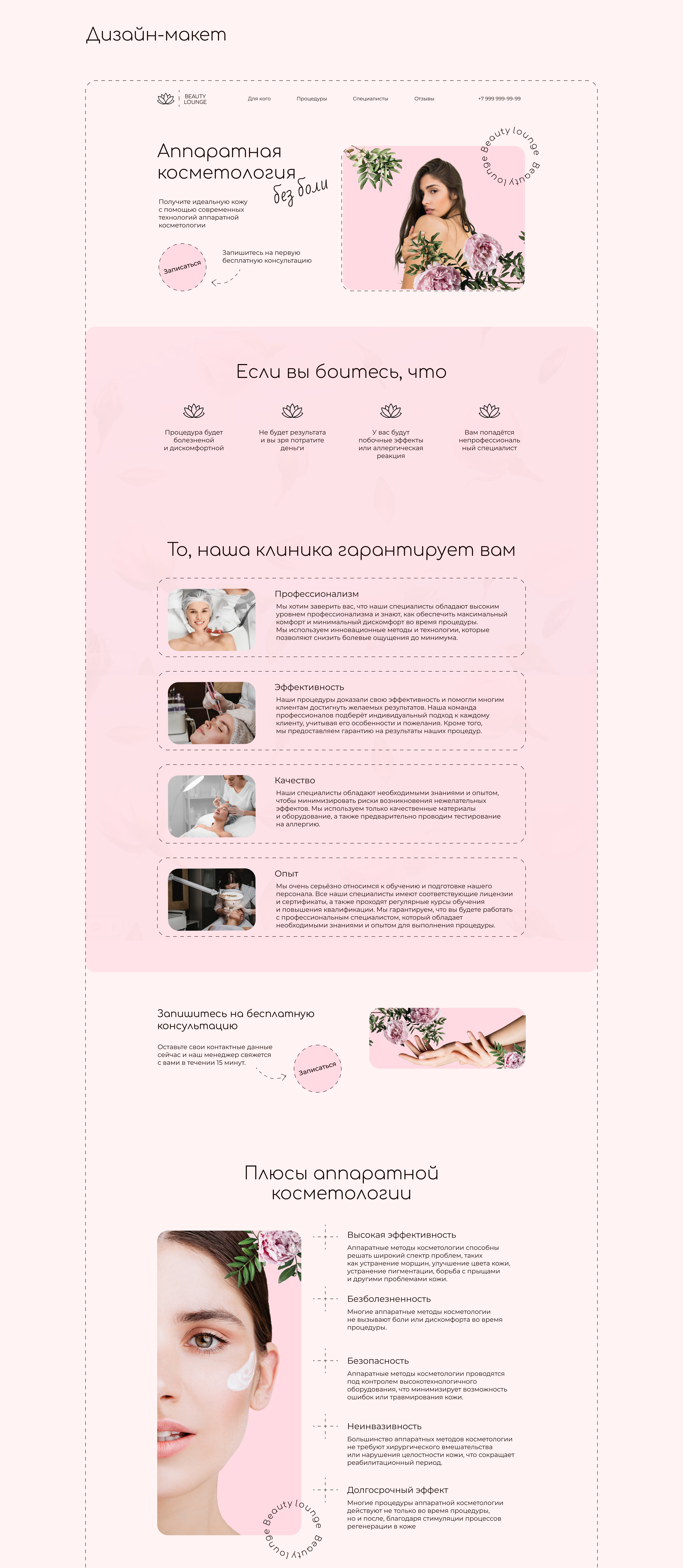 Клиника аппаратной косметологии | landing page — Изображение №4 — Интерфейсы, Графика на Dprofile