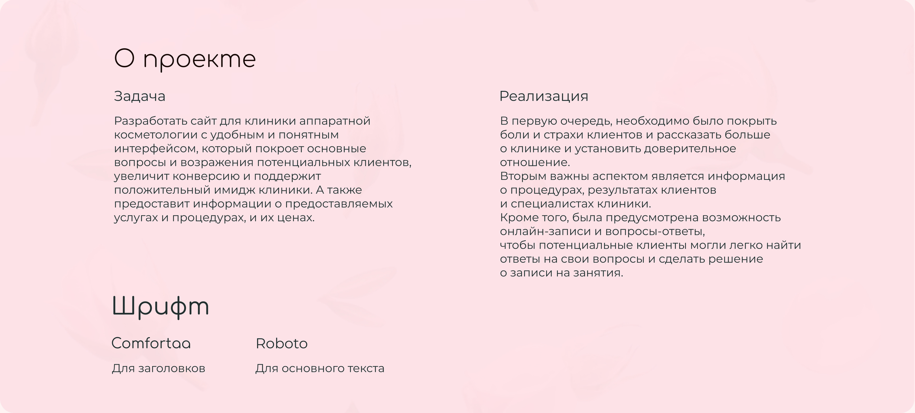 Клиника аппаратной косметологии | landing page — Изображение №2 — Интерфейсы, Графика на Dprofile