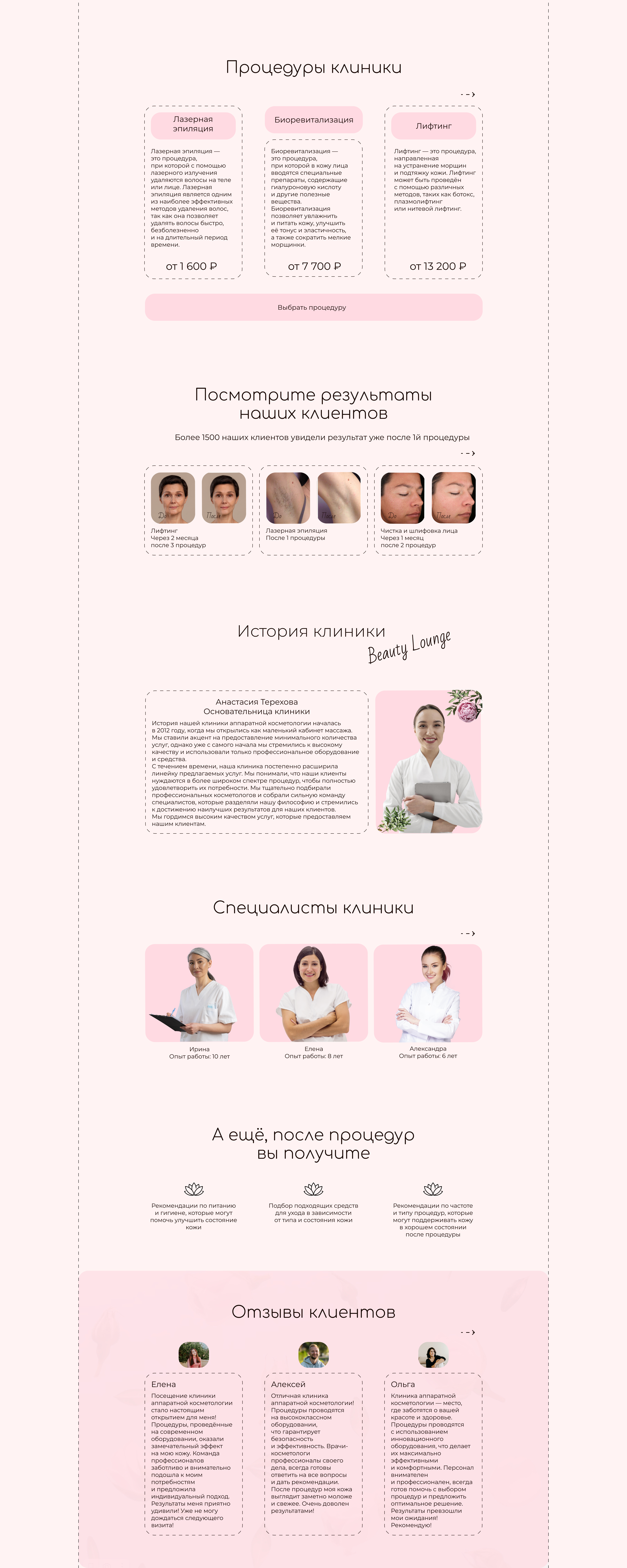 Клиника аппаратной косметологии | landing page — Изображение №5 — Интерфейсы, Графика на Dprofile