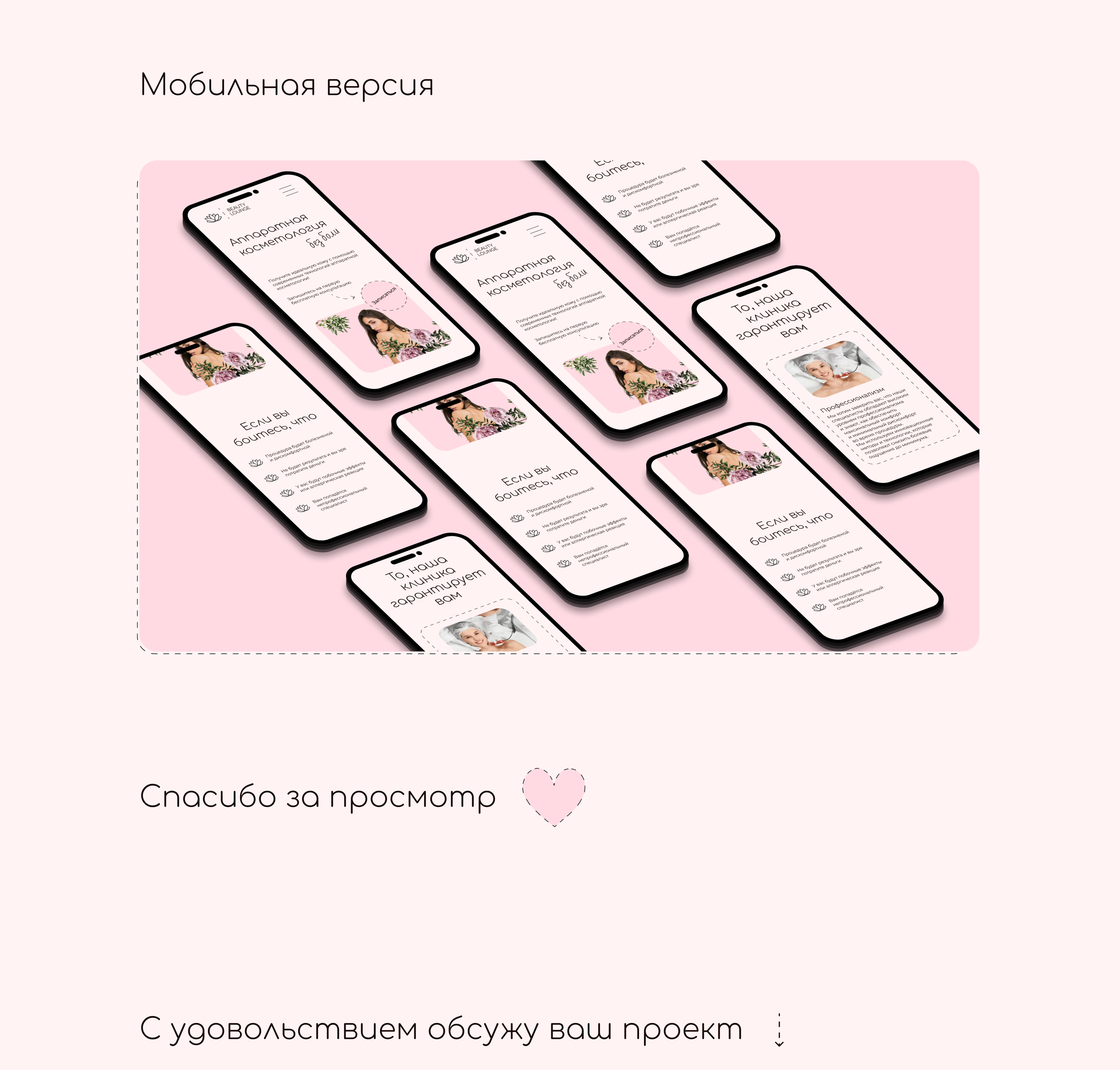 Клиника аппаратной косметологии | landing page — Изображение №7 — Интерфейсы, Графика на Dprofile