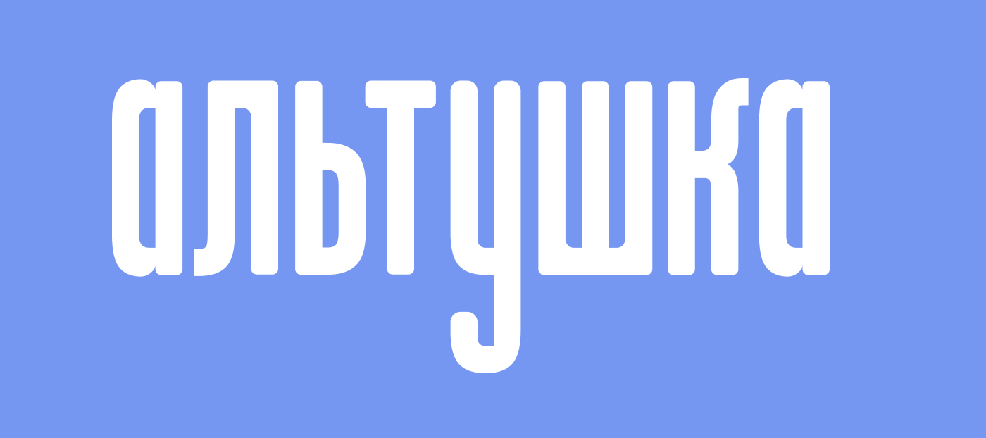 Альтушка альтернативное молоко — Изображение №4 — Брендинг на Dprofile