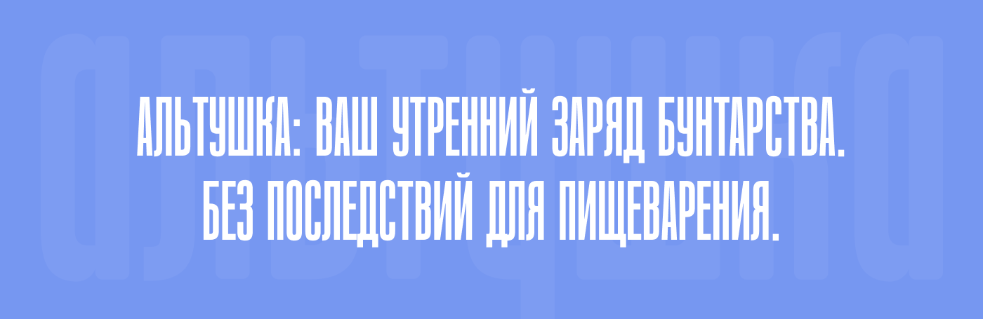 Альтушка альтернативное молоко — Изображение №12 — Брендинг на Dprofile