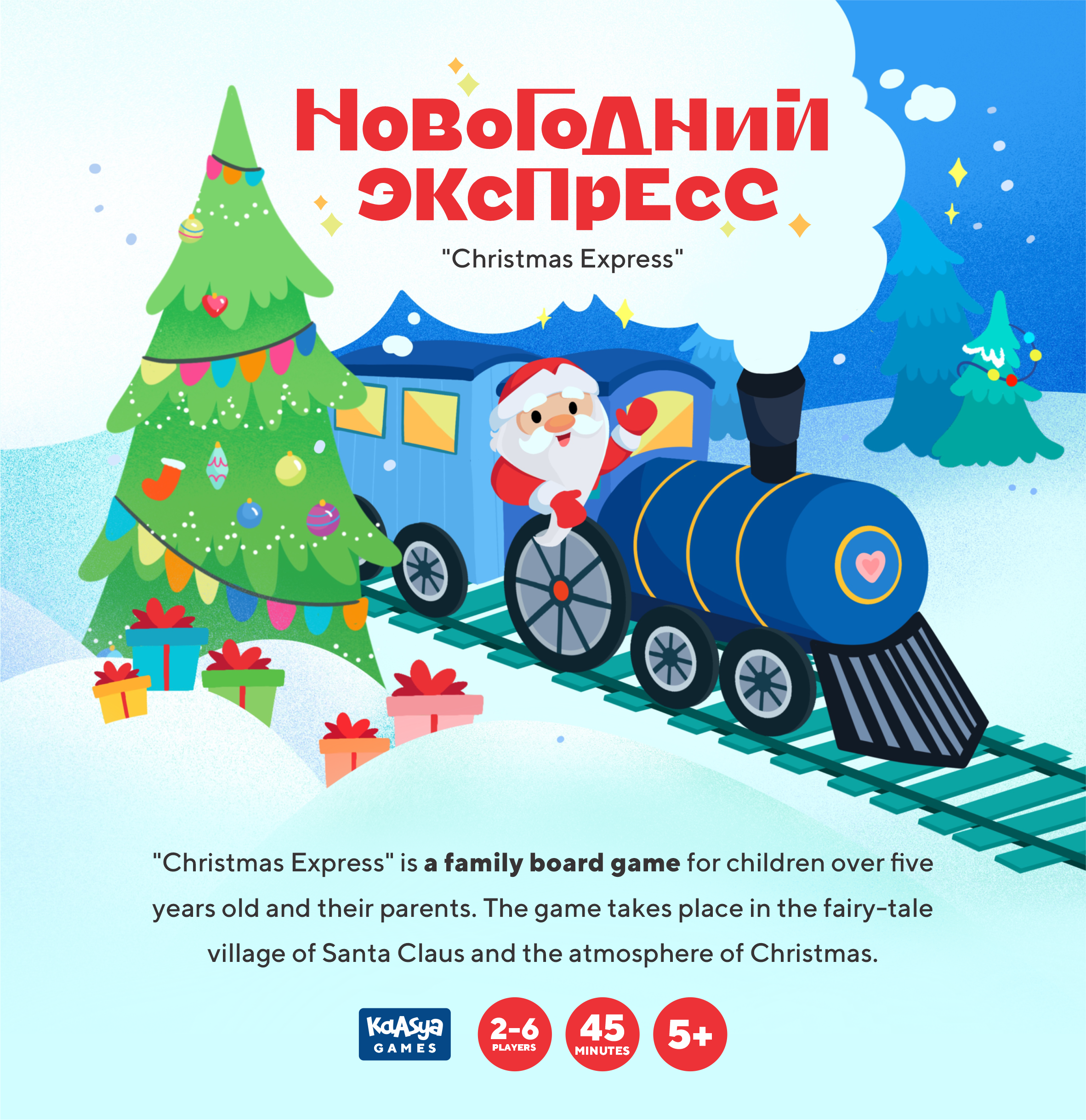 Настольная игра-бродилка "Новогодний Экспресс" — Изображение №1 — Брендинг, Иллюстрация на Dprofile