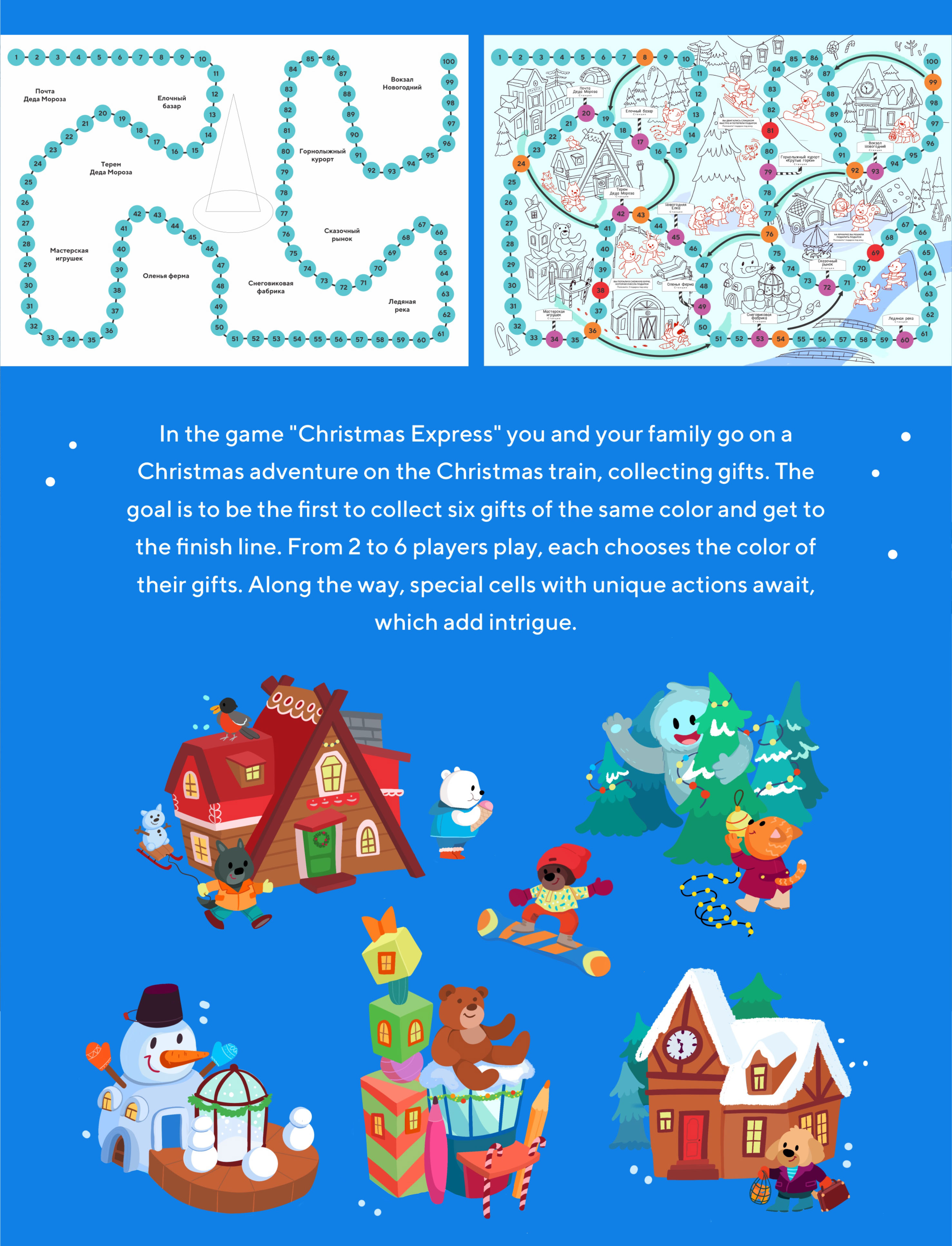 Настольная игра-бродилка "Новогодний Экспресс" — Изображение №3 — Брендинг, Иллюстрация на Dprofile