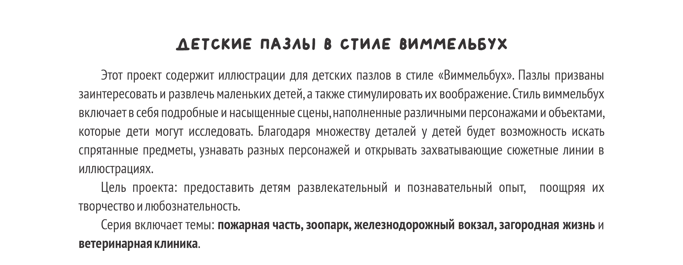 Пазлы Виммельбух — Изображение №2 — Иллюстрация на Dprofile