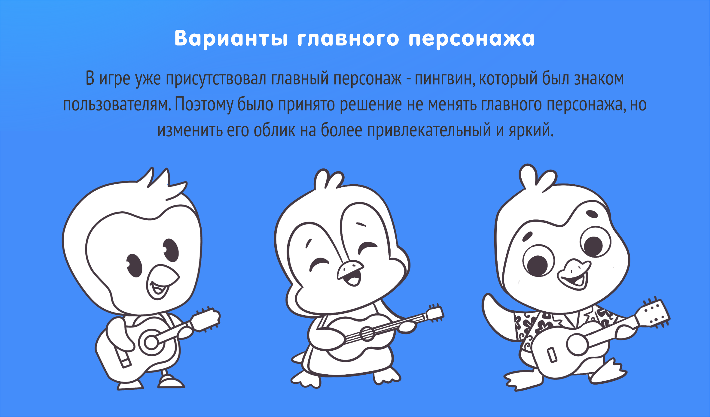 Разработка персонажа, иконки и экранов для мобильной игры — Изображение №2 — Интерфейсы, Иллюстрация на Dprofile