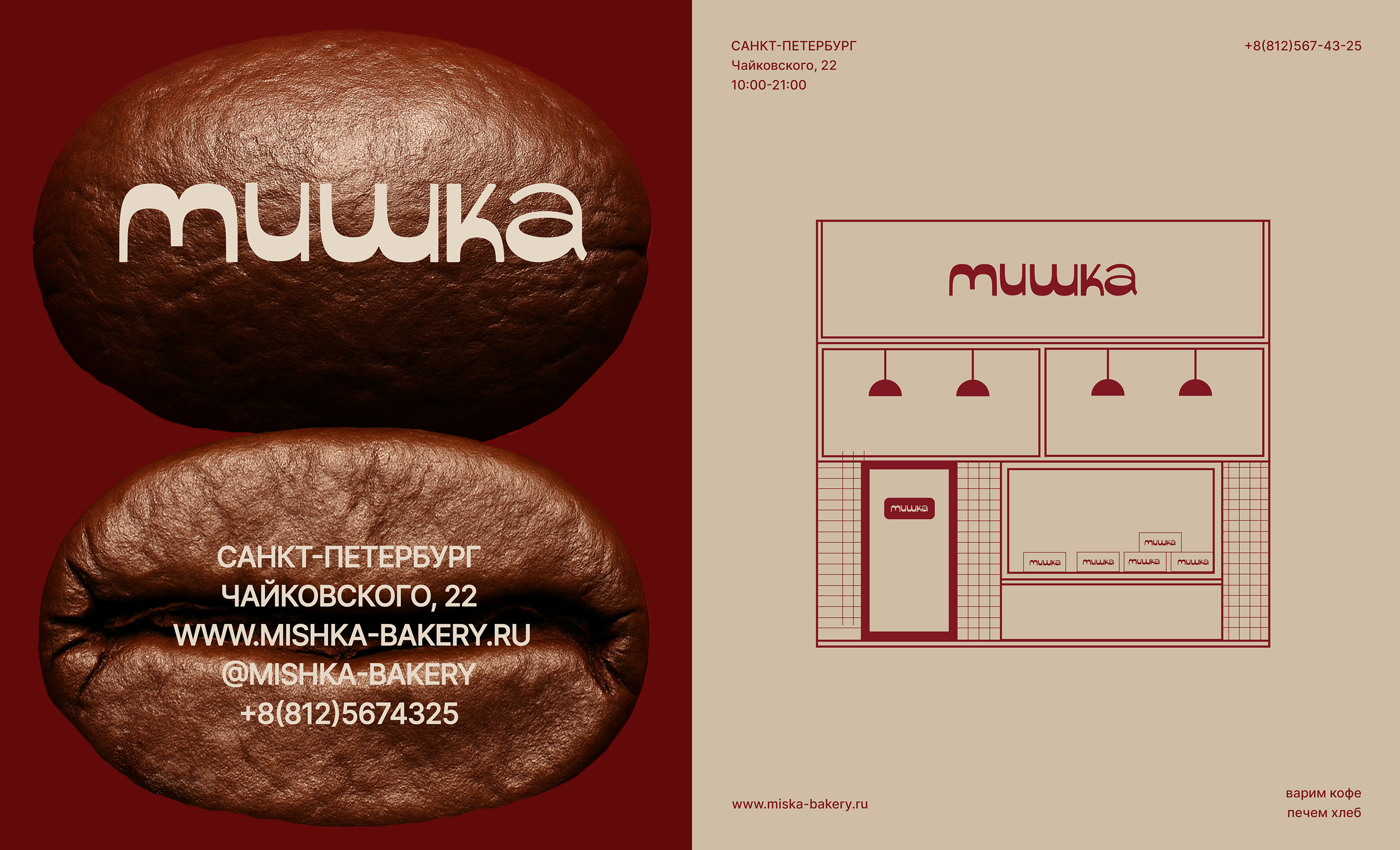 Фирменный стиль для сети кофеен "Мишка" — Изображение №1 — Брендинг на Dprofile