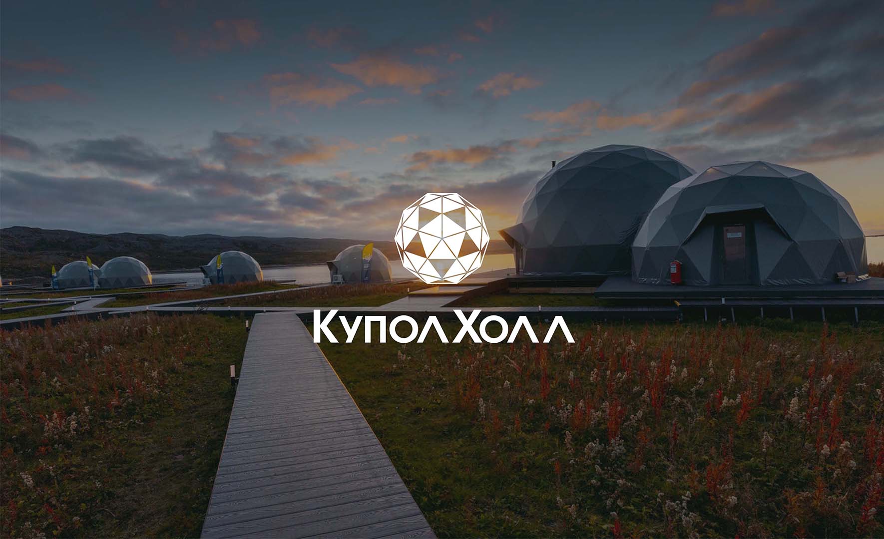 Фирменный стиль для компании Купол Холл — Изображение №1 — Брендинг на Dprofile
