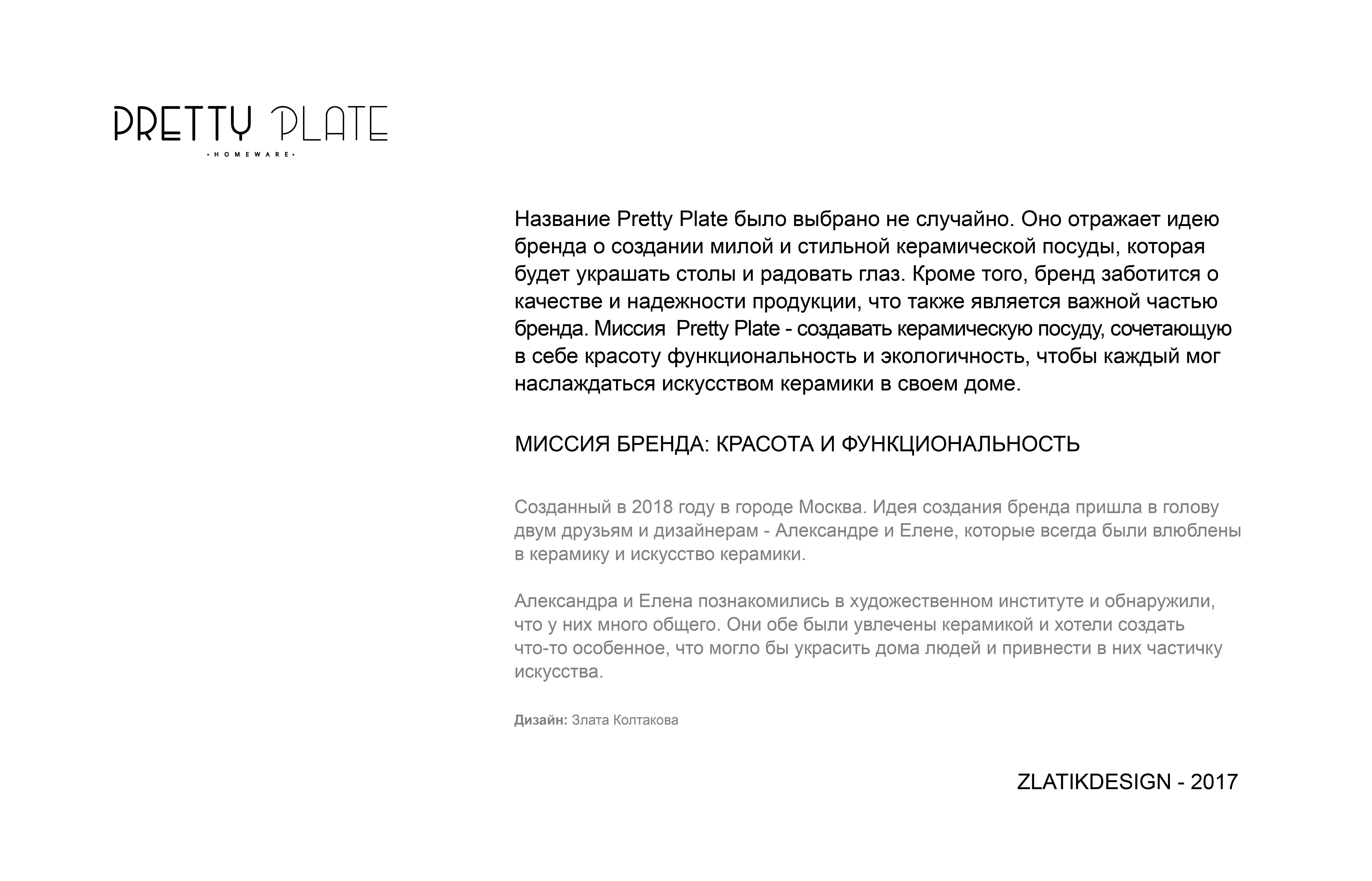 Разработка фирменного стиля для магазина керамической посуды — Изображение №2 — Брендинг на Dprofile