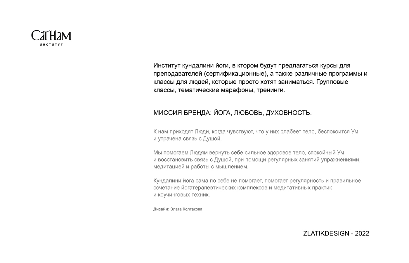 Фирменный стиль для Института йоги СатНам — Изображение №2 — Брендинг на Dprofile