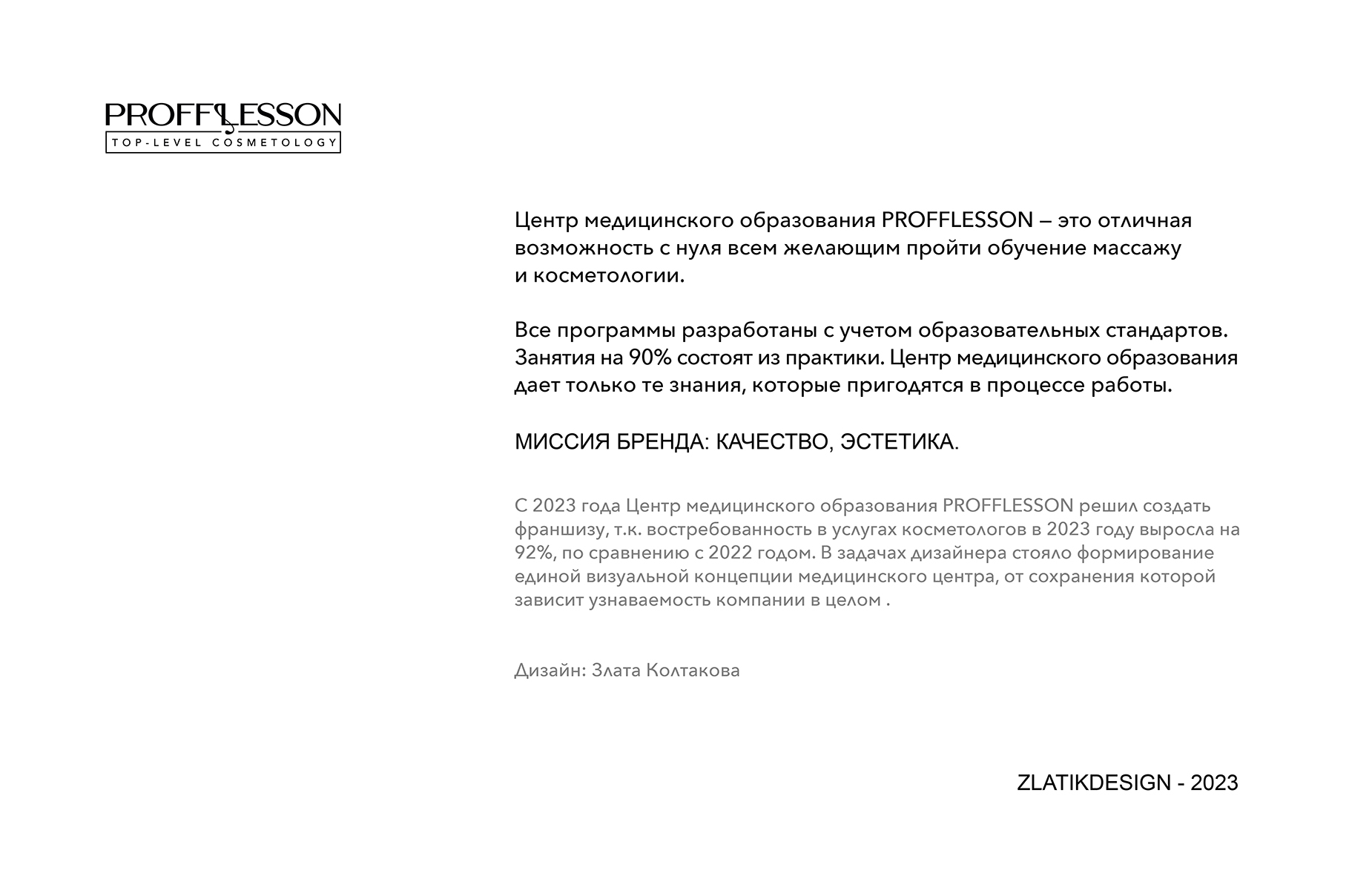 Разработка фирменного стиля для франшизы медицинского центра — Изображение №2 — Брендинг на Dprofile