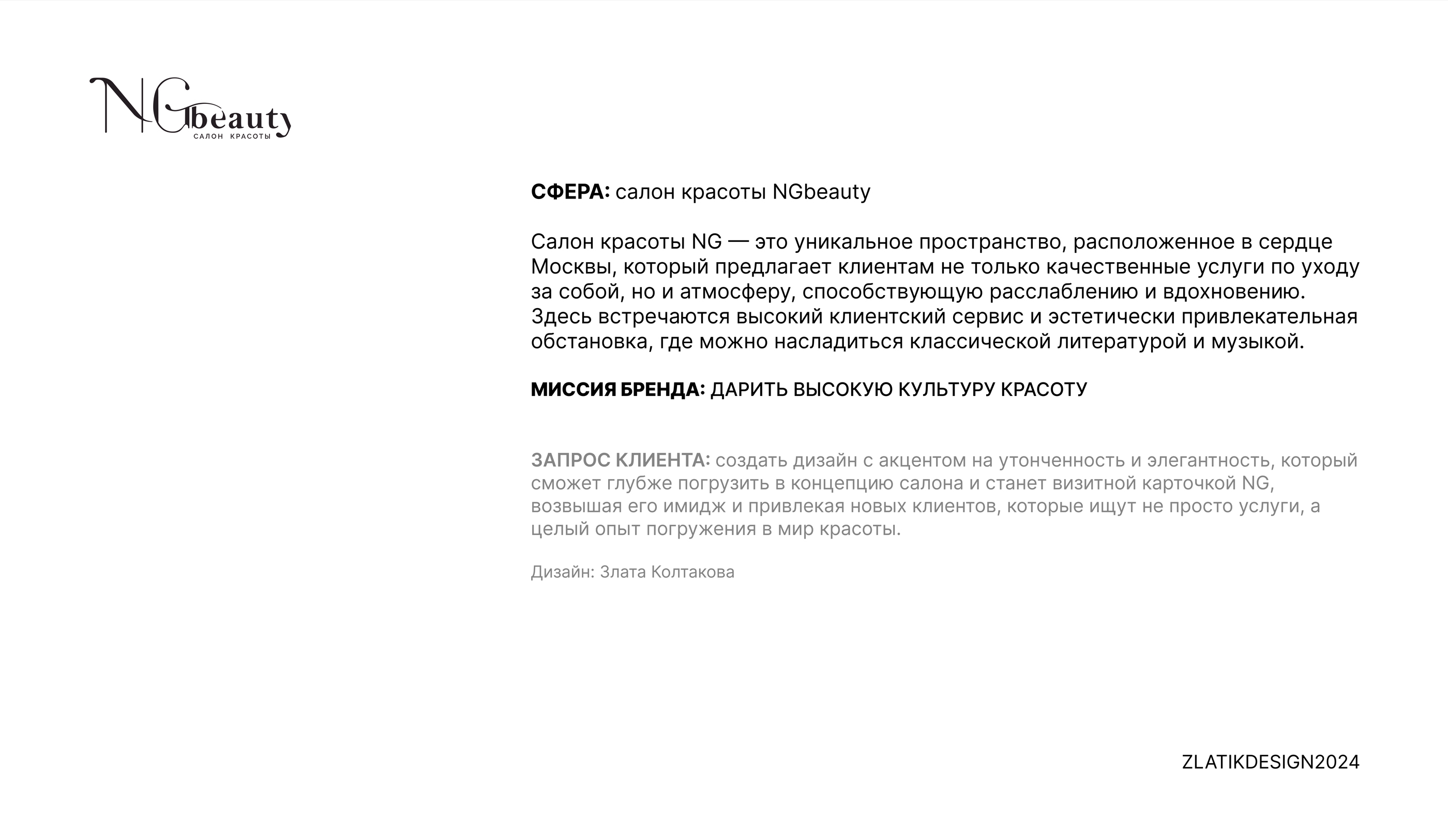 Фирменный стиль для салона красоты NGbeauty — Изображение №2 — Брендинг на Dprofile