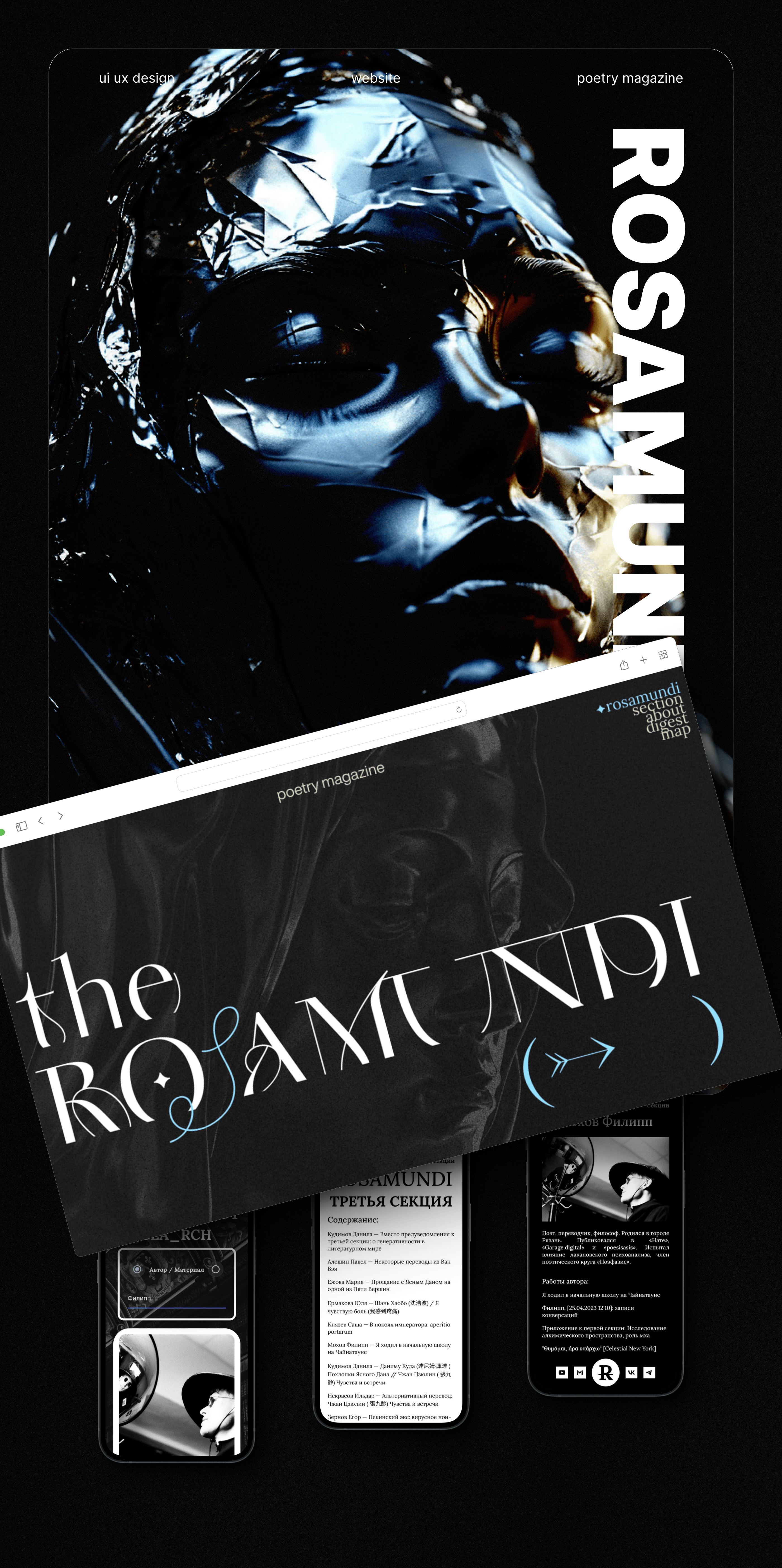 «rosamundi» poetry magazine — Изображение №1 — Интерфейсы, Анимация на Dprofile