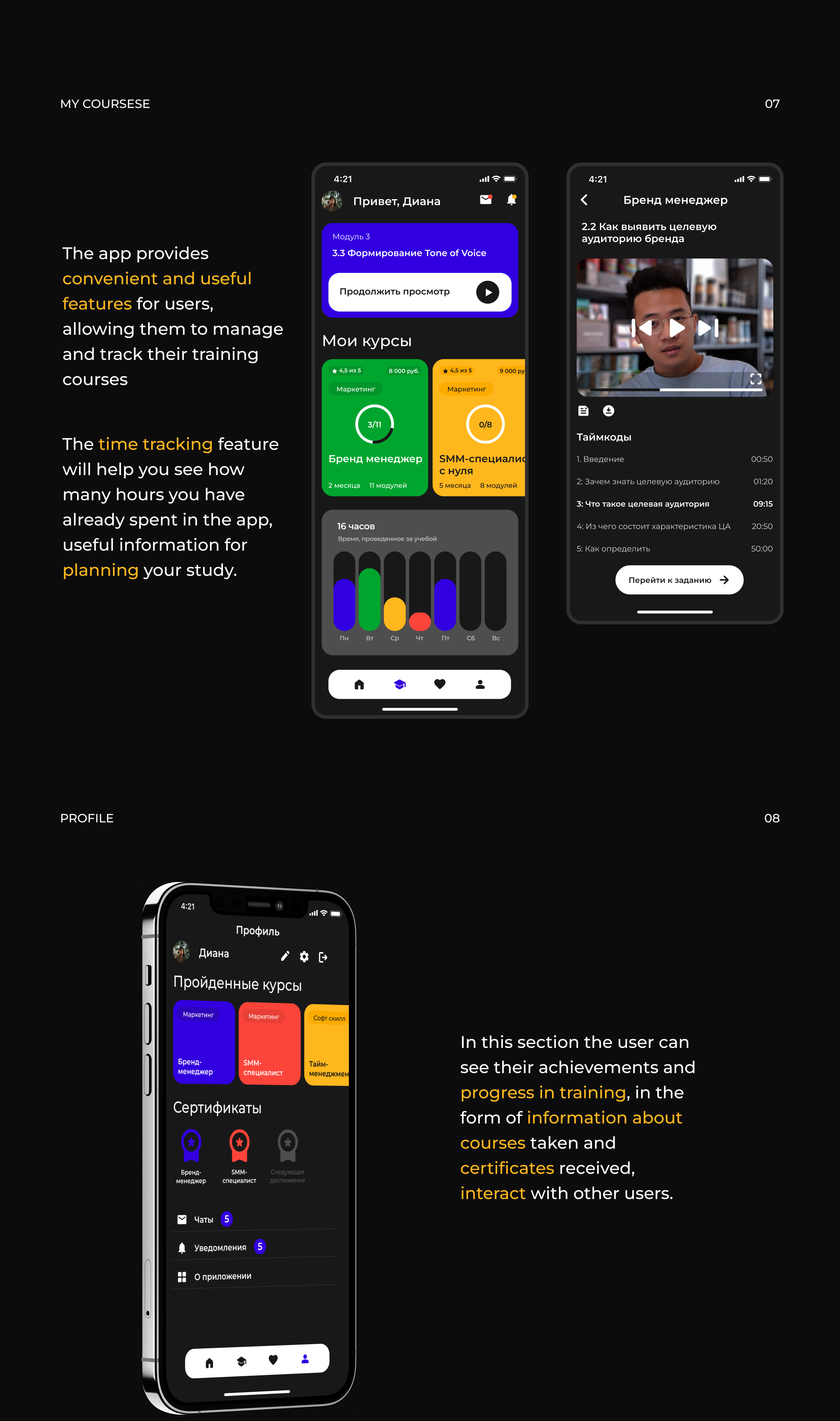 App for online education | Educaton — Изображение №5 — Интерфейсы на Dprofile