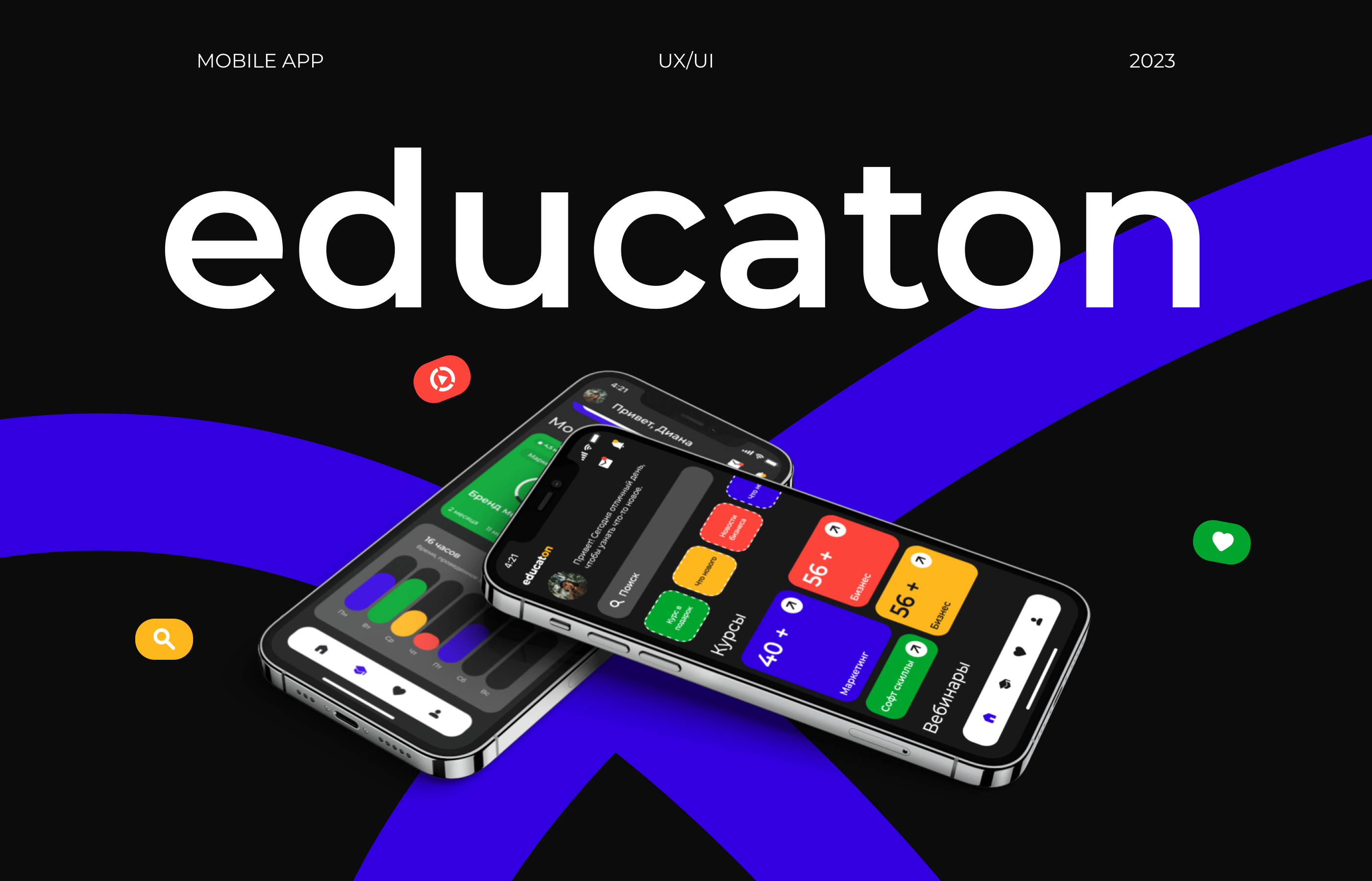 App for online education | Educaton — Изображение №1 — Интерфейсы на Dprofile