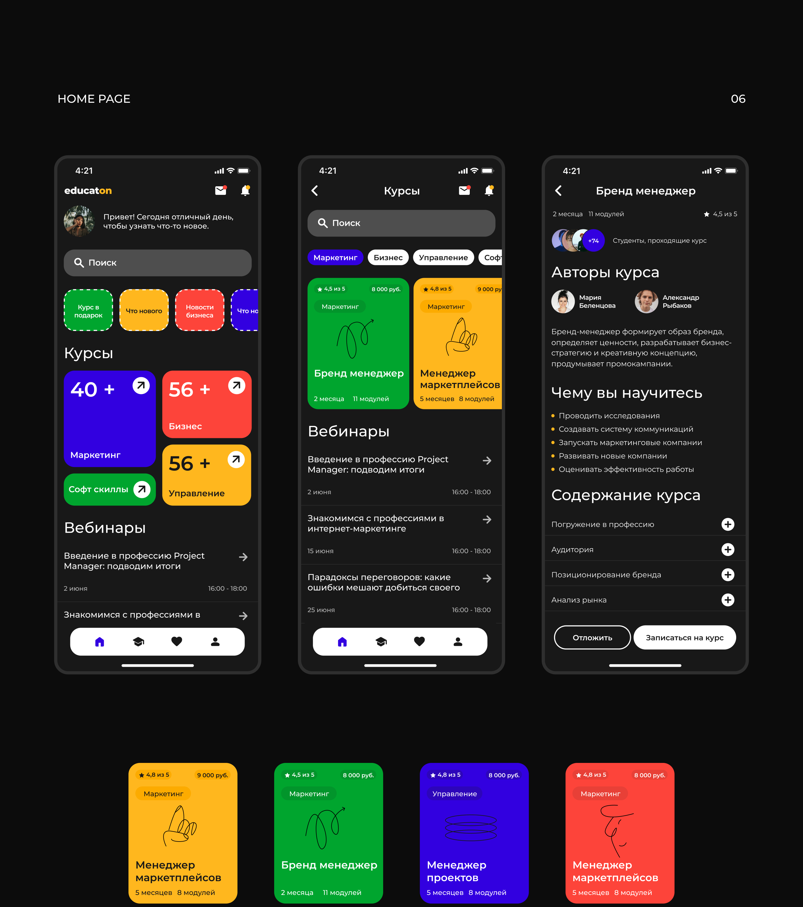 App for online education | Educaton — Изображение №4 — Интерфейсы на Dprofile