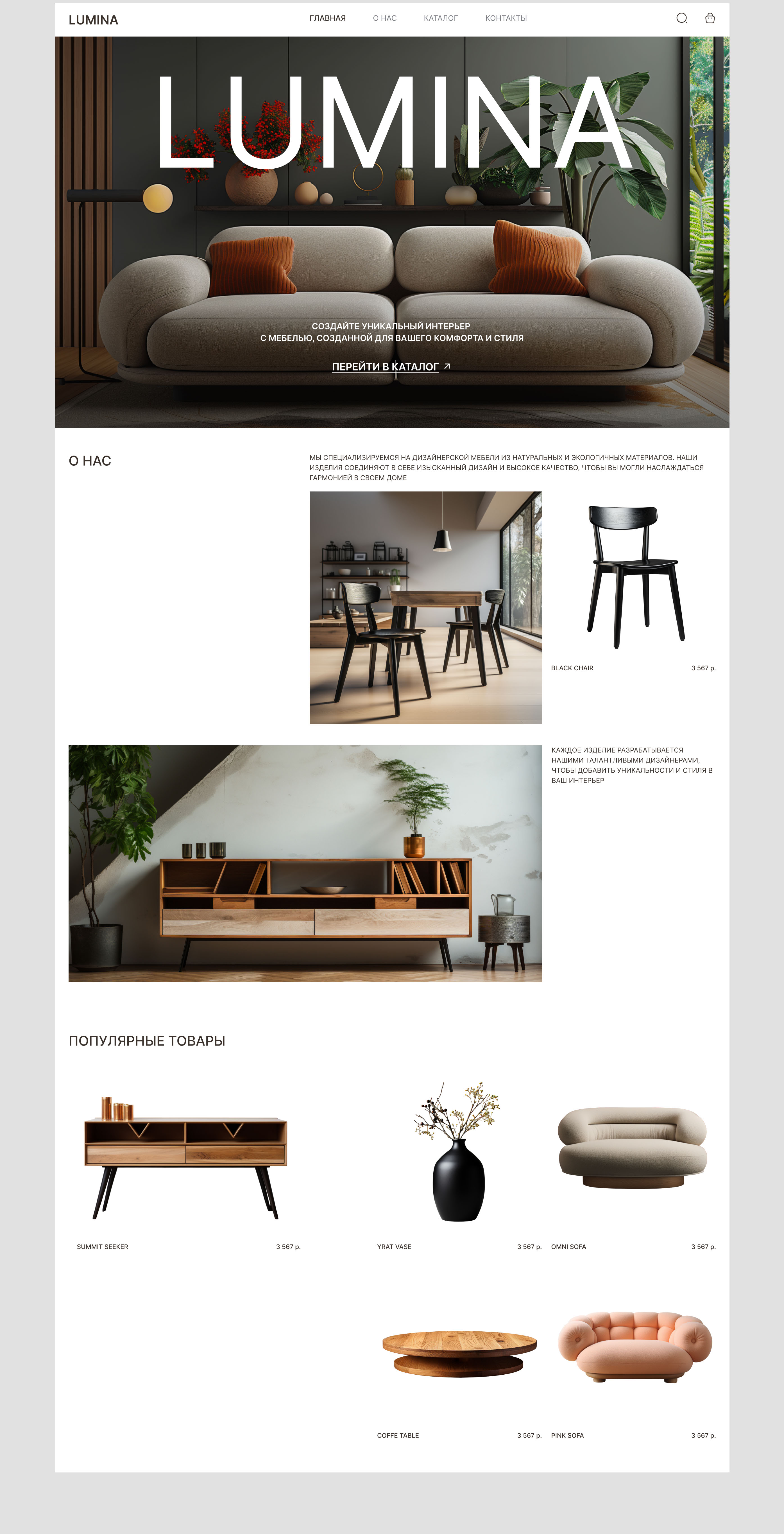 Website Design for Furniture — Изображение №3 — Интерфейсы на Dprofile