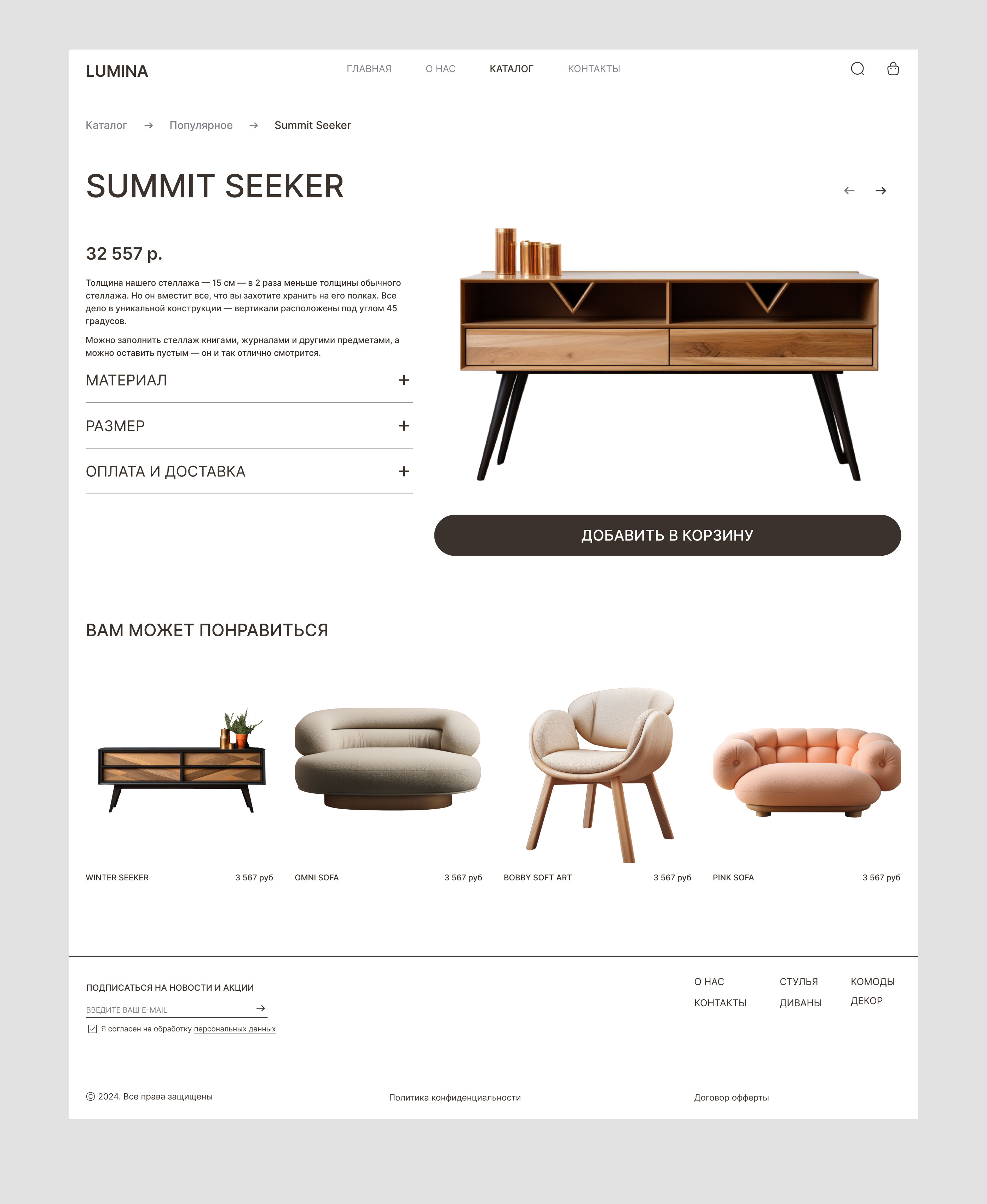 Website Design for Furniture — Изображение №7 — Интерфейсы на Dprofile