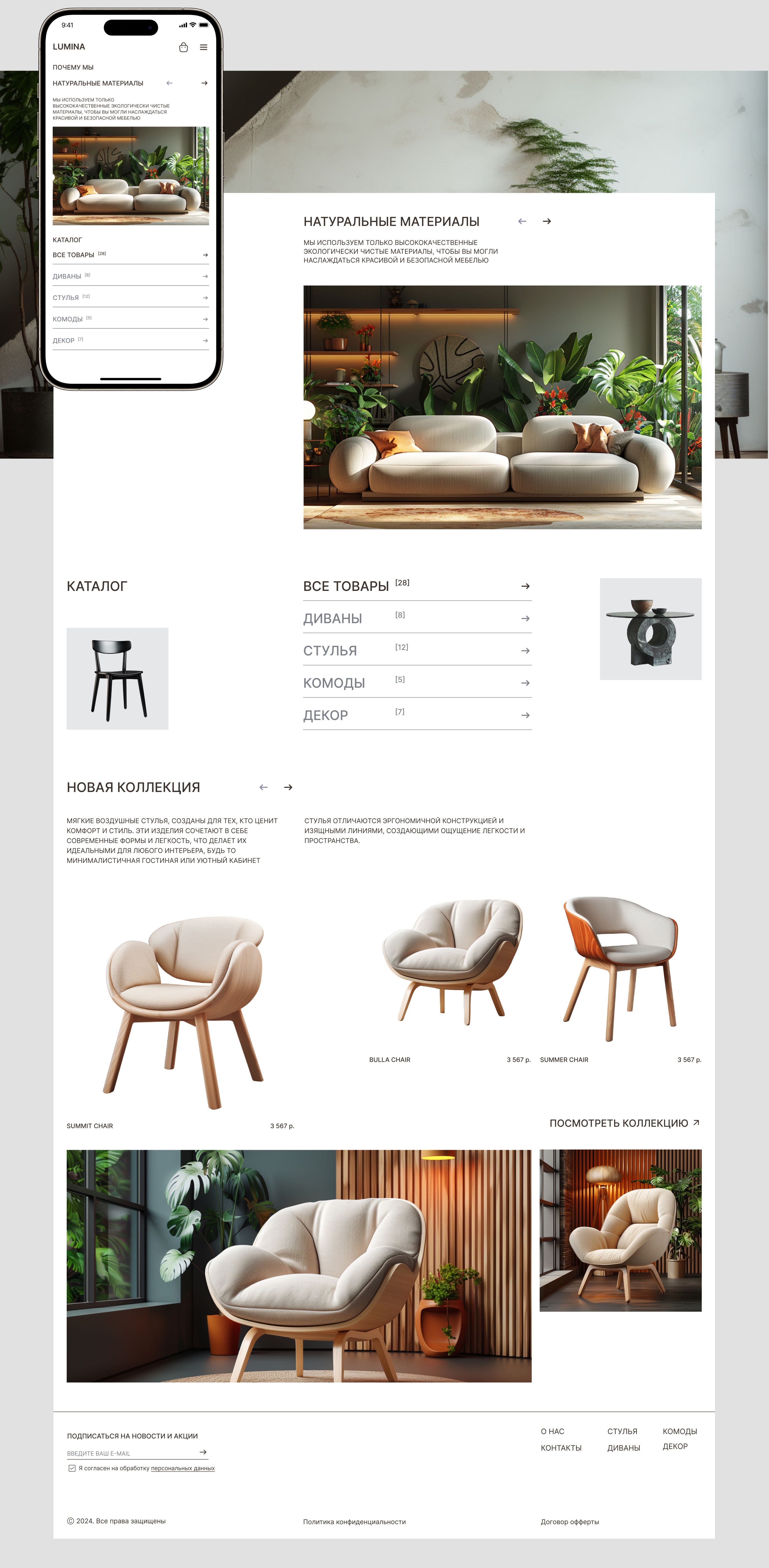 Website Design for Furniture — Изображение №5 — Интерфейсы на Dprofile