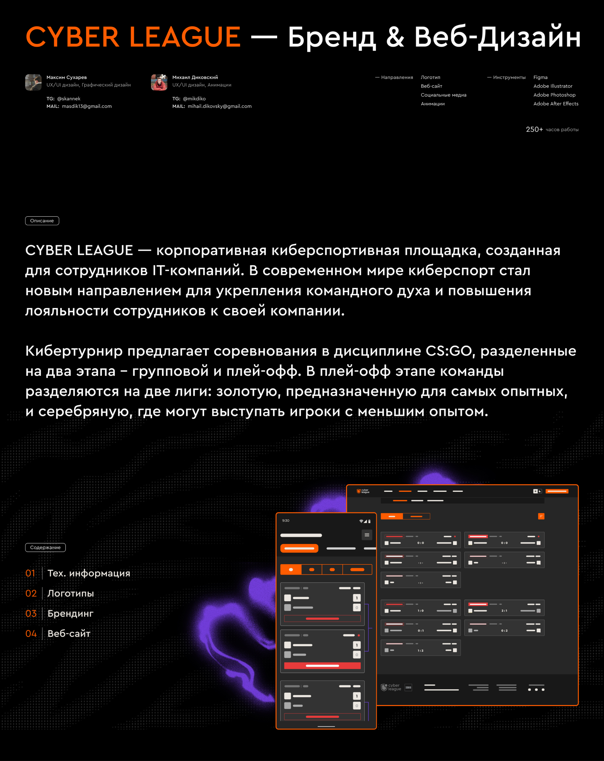 CYBER LEAGUE | Бренд & Веб-Дизайн — Изображение №1 — Интерфейсы, Брендинг на Dprofile