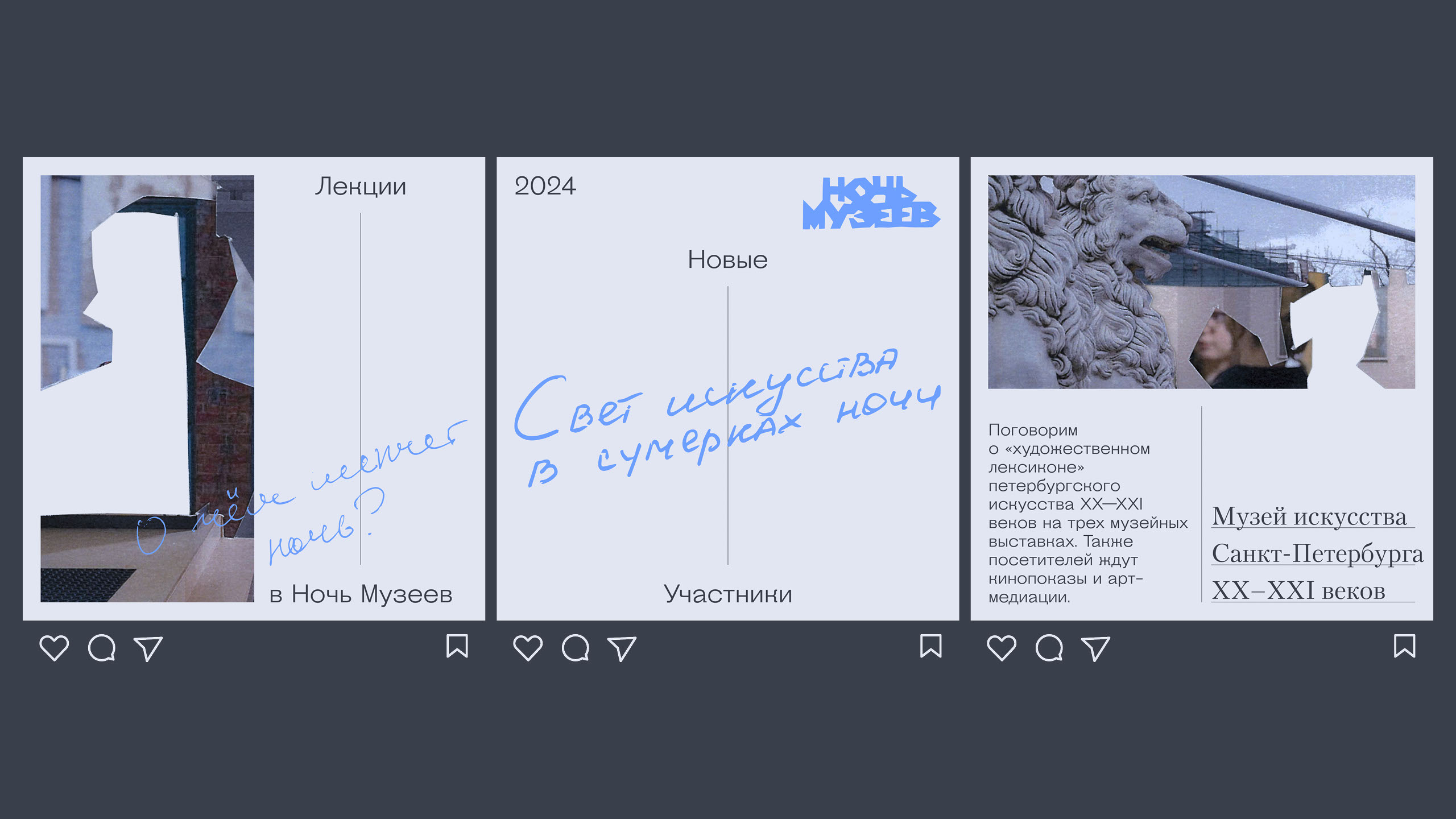 «Ночь Музеев» ребрендинг — Изображение №7 — Брендинг на Dprofile